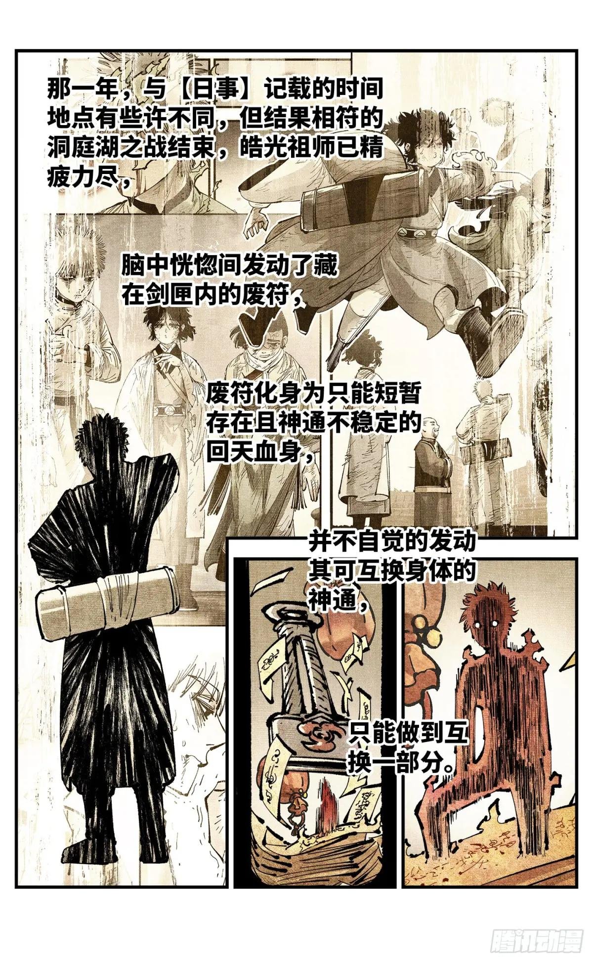 第一百二十回 万业之错 下