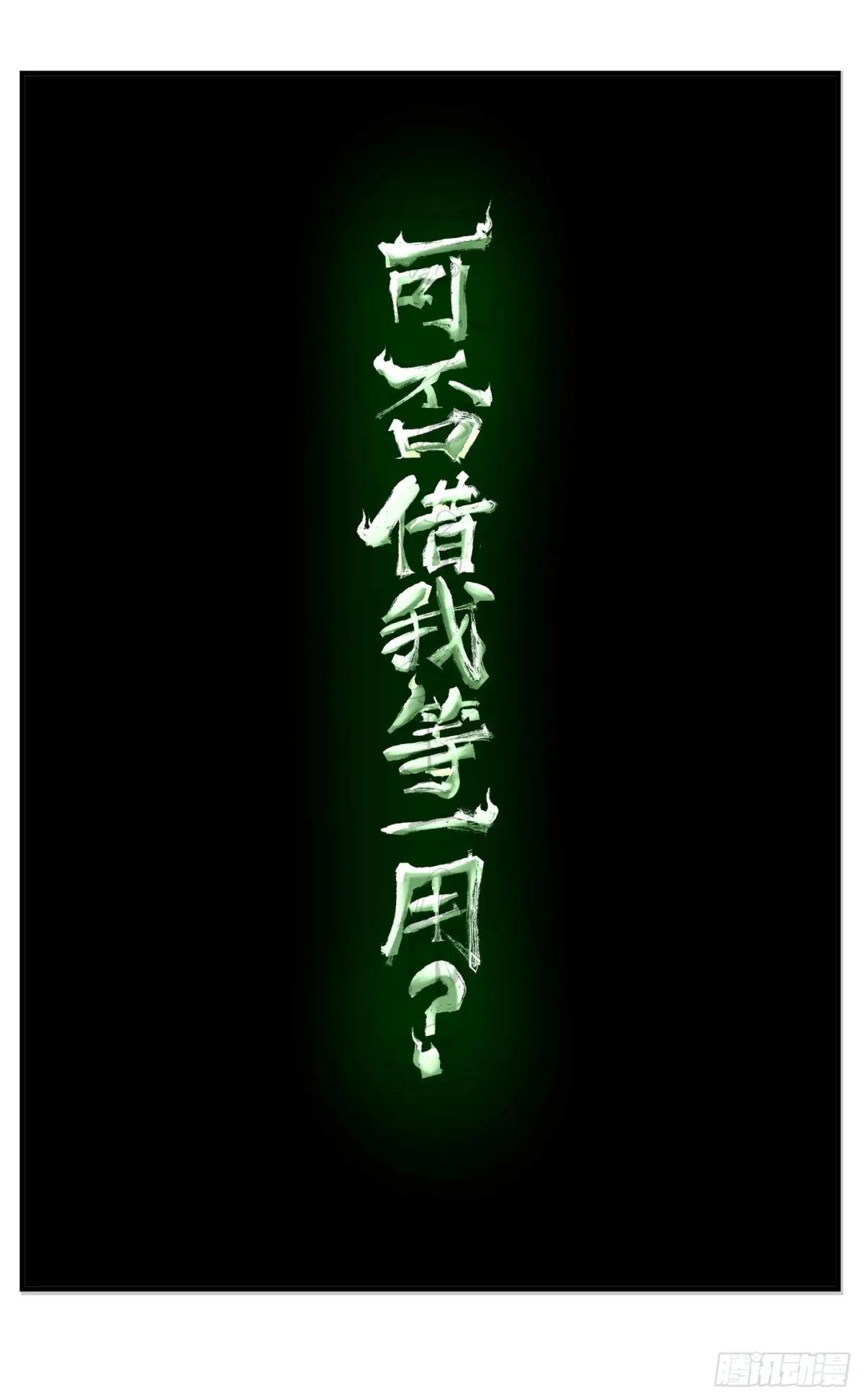第一百二十一回 万业真门
