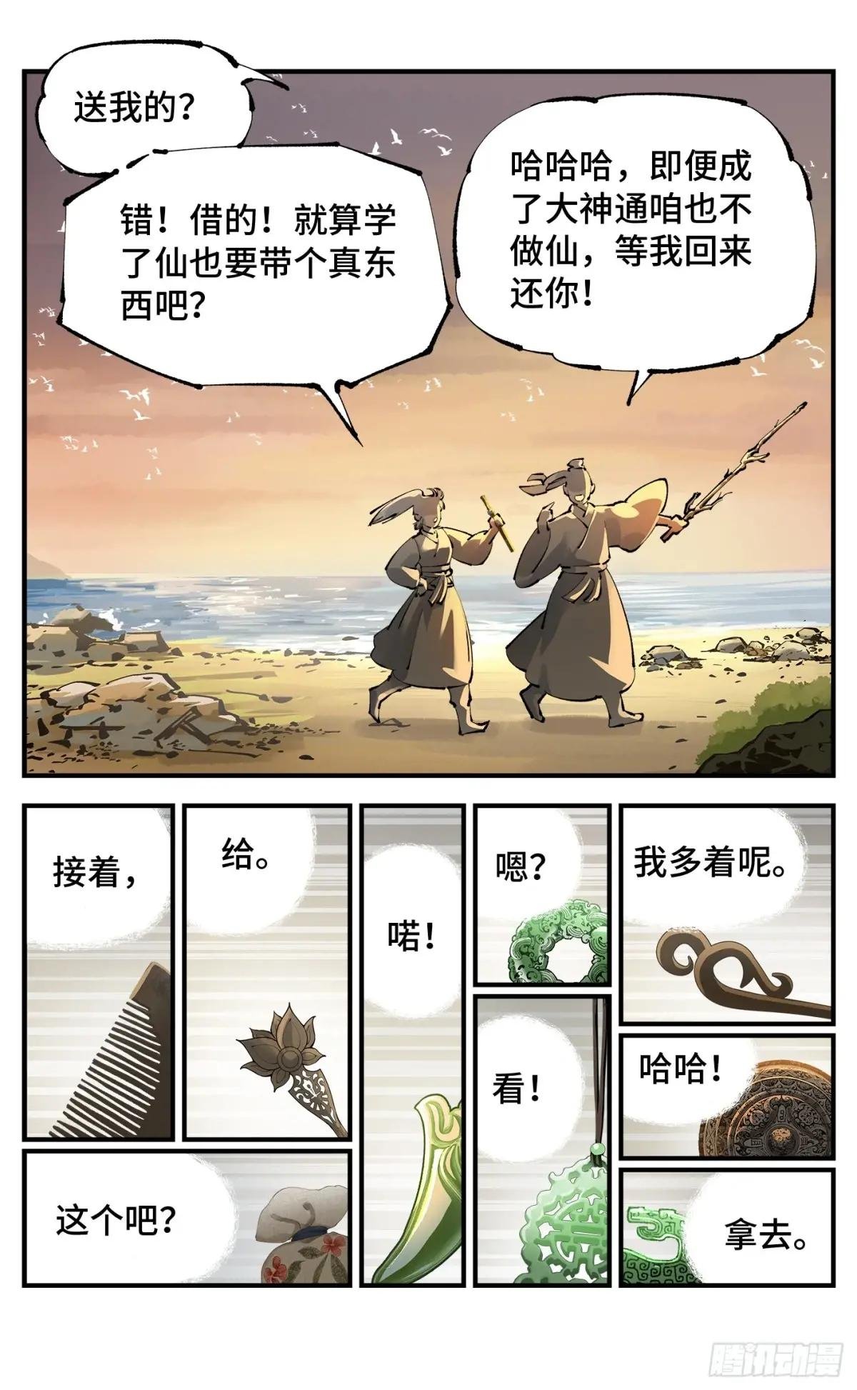 第一百二十一回 万业真门