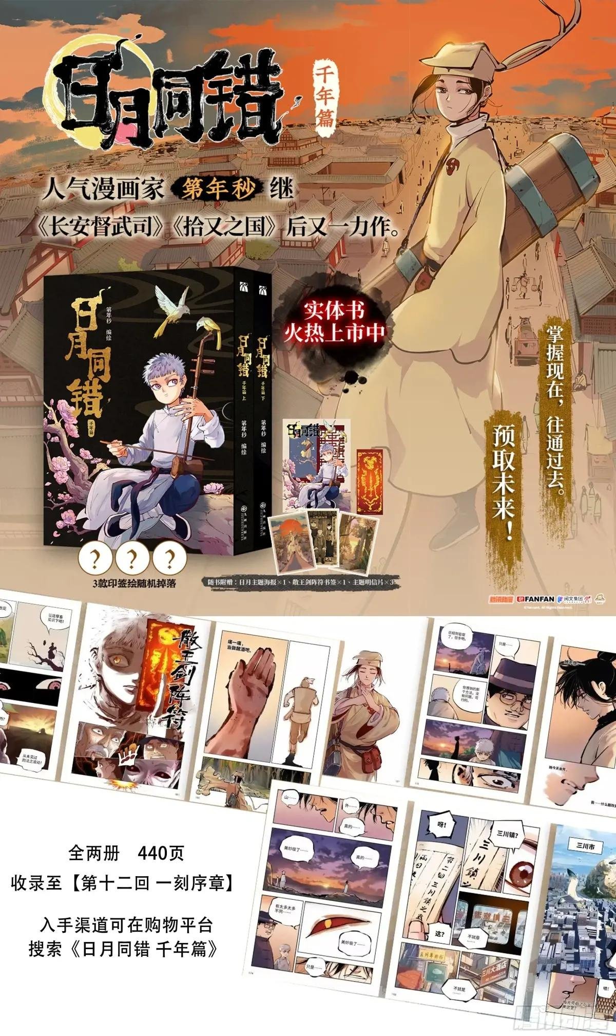 第一百二十一回 万业真门