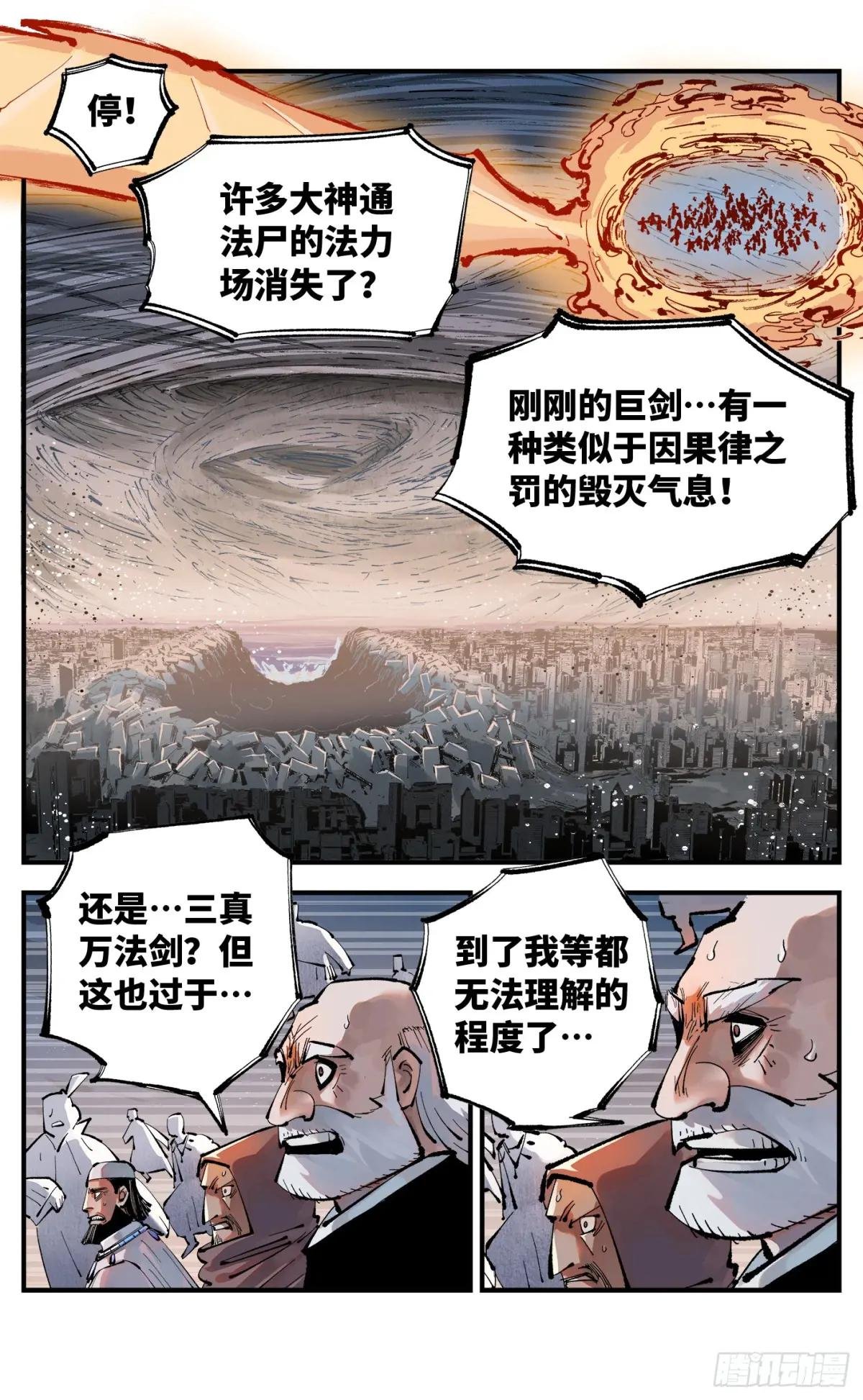 第一百二十二回 万业皓命