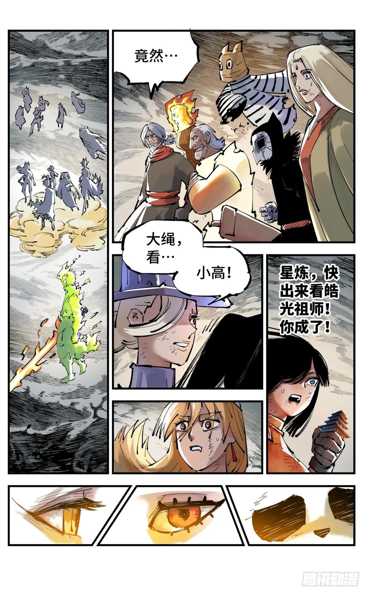 第一百二十二回 万业皓命