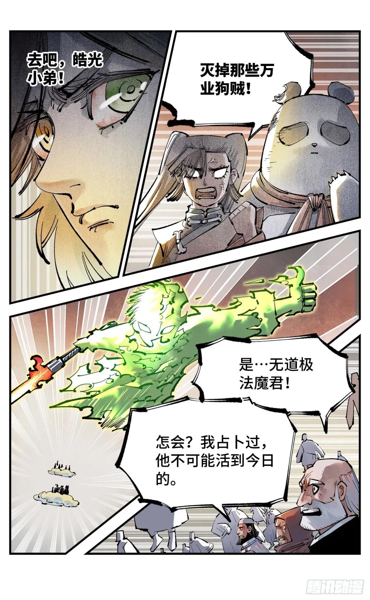 第一百二十二回 万业皓命