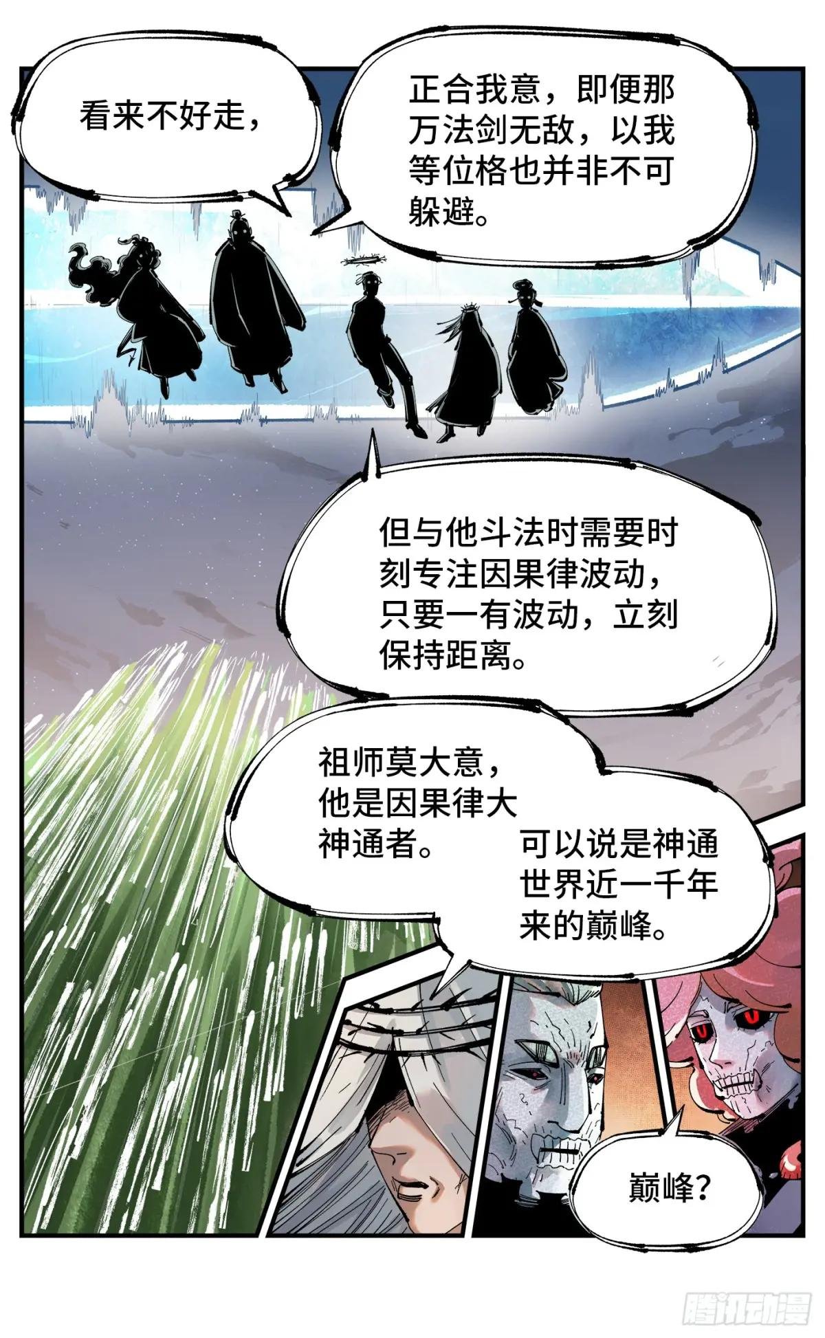 第一百二十二回 万业皓命