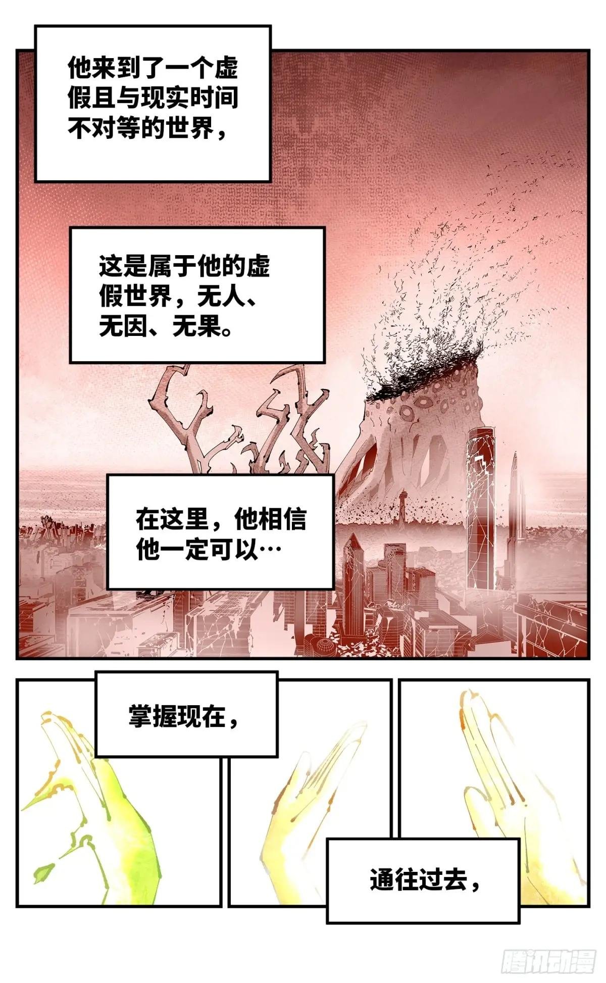 第一百二十二回 万业皓命