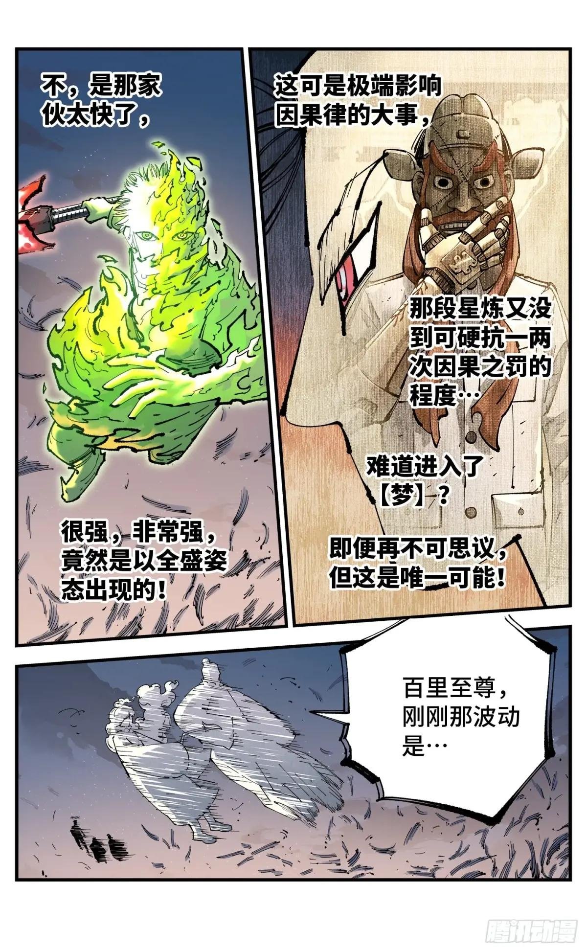第一百二十三回 万业律法