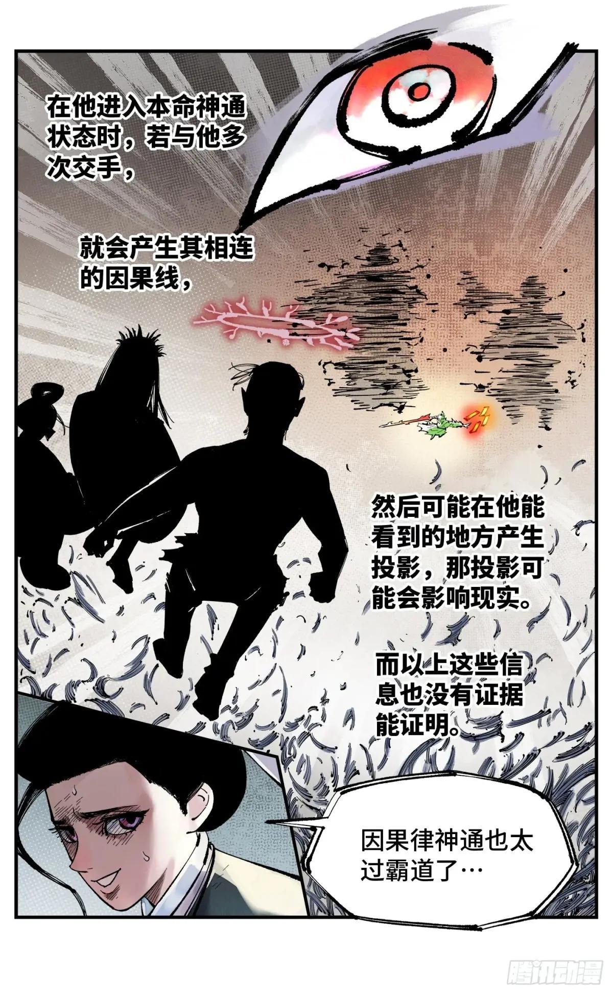 第一百二十三回 万业律法