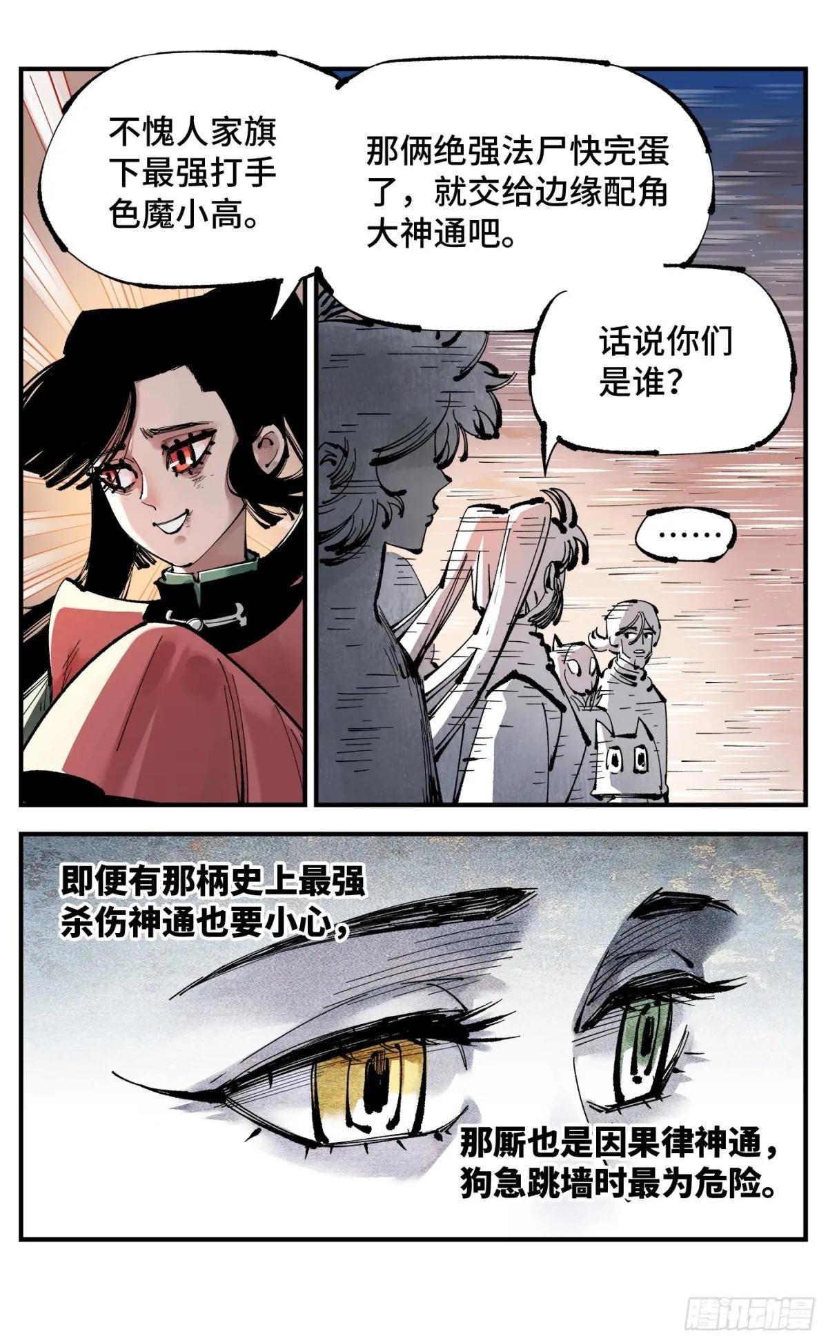 第一百二十三回 万业律法