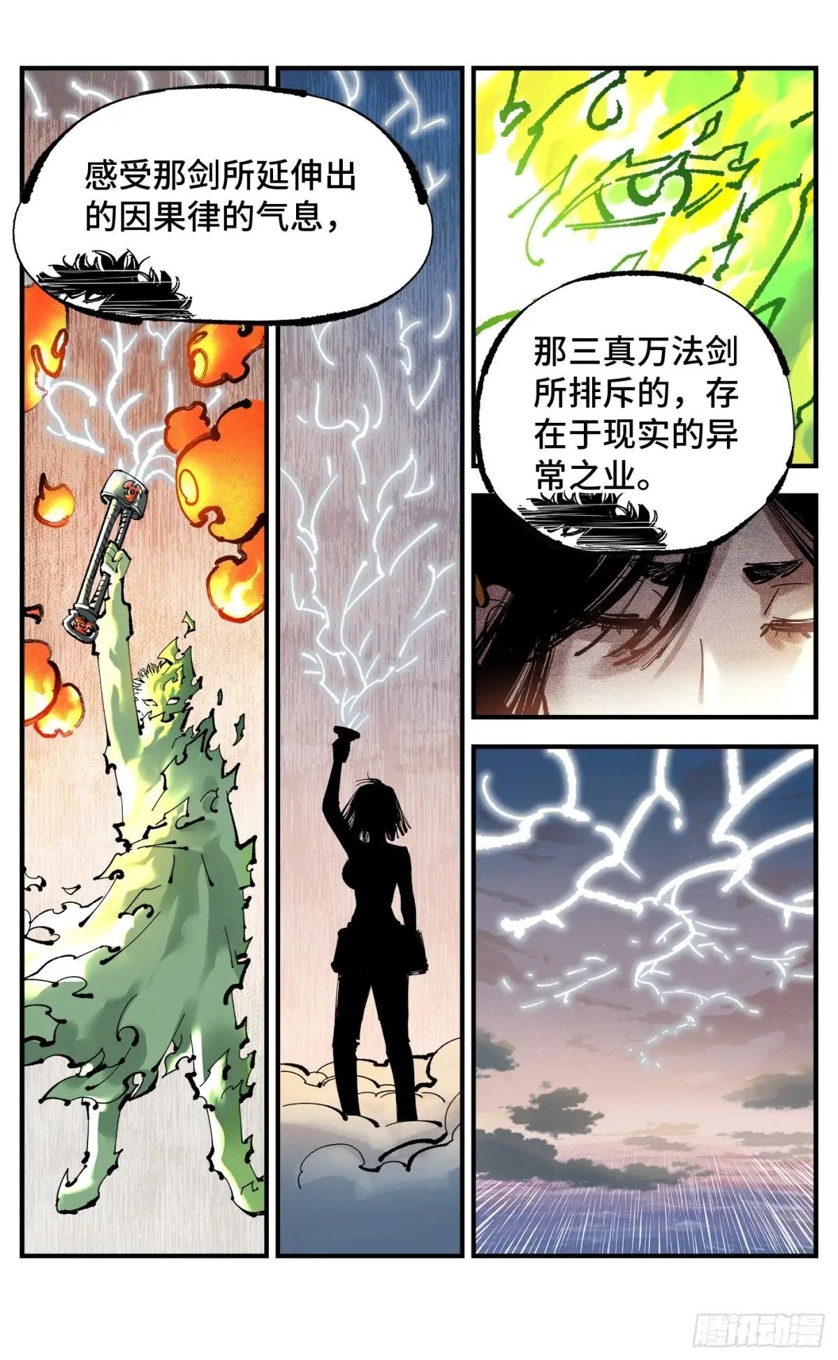 第一百二十三回 万业律法