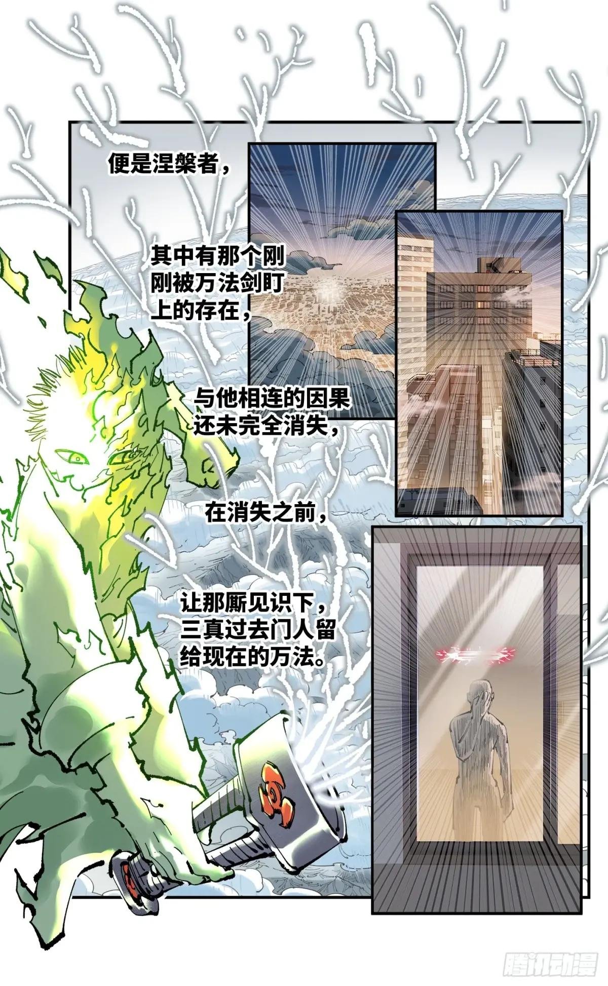 第一百二十三回 万业律法