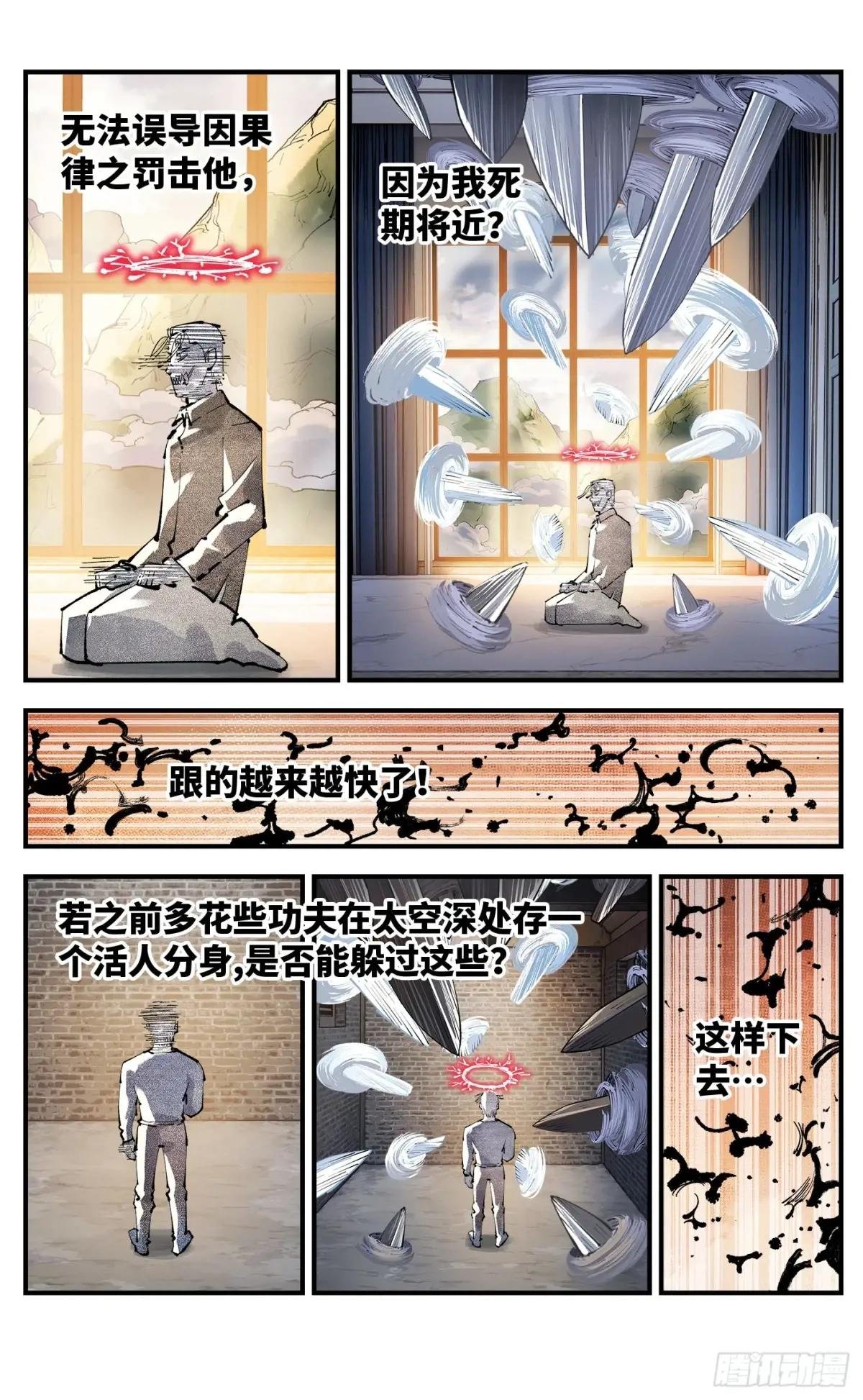 第一百二十三回 万业律法