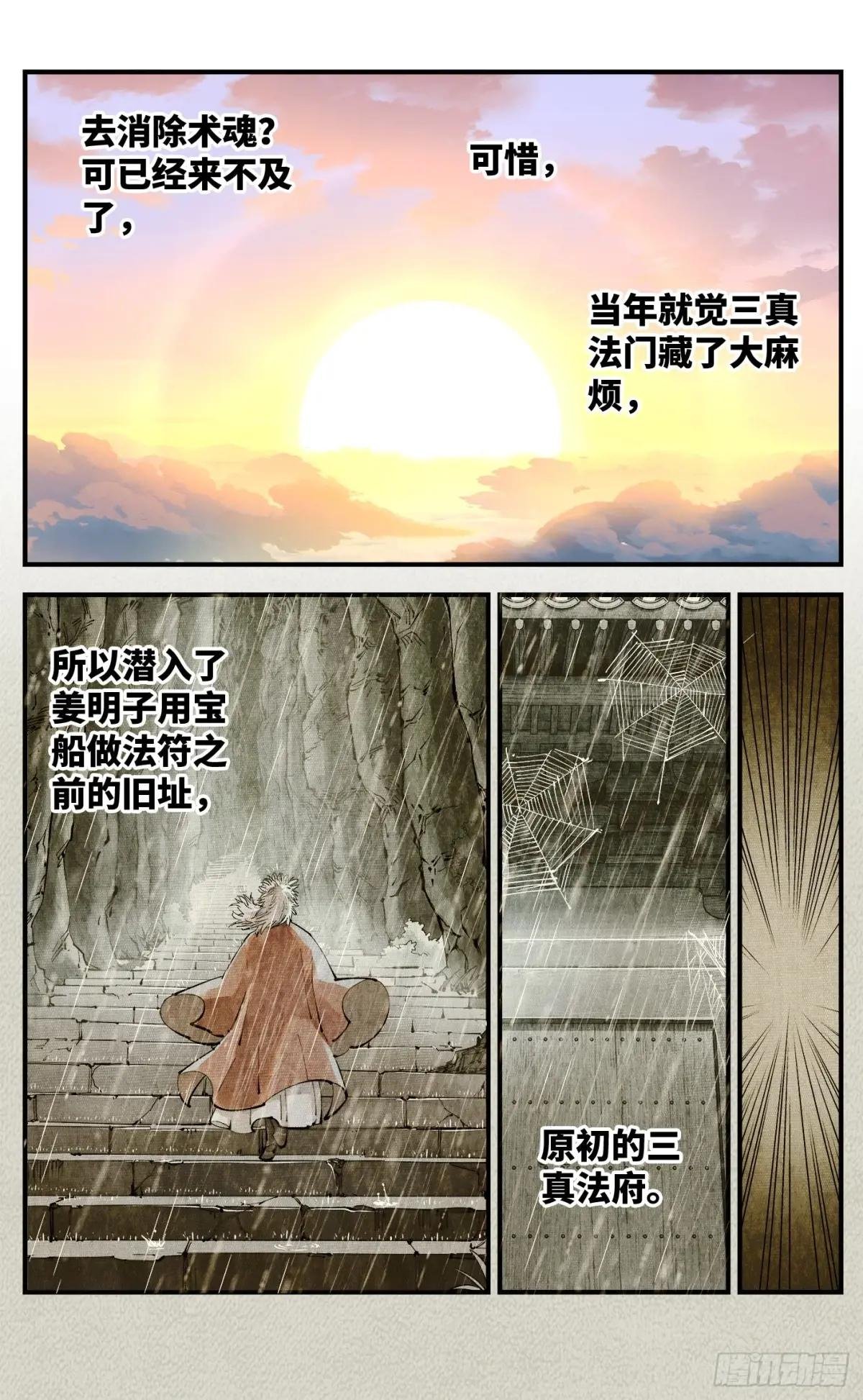 第一百二十三回 万业律法 下