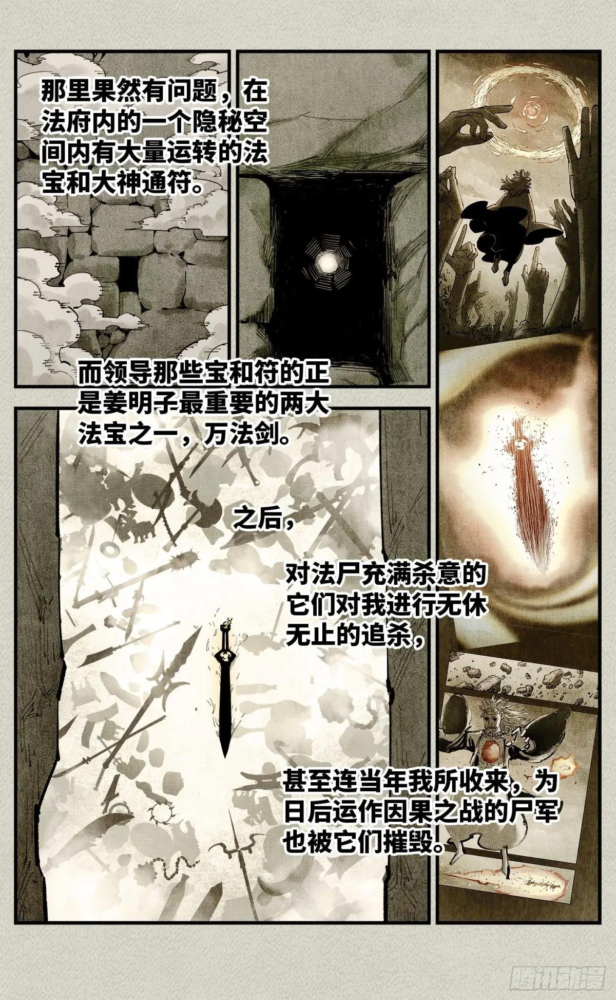 第一百二十三回 万业律法 下