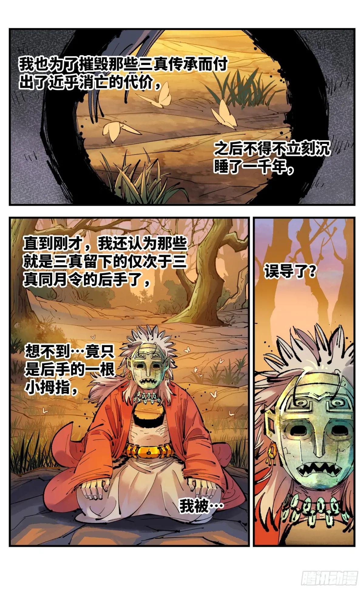第一百二十三回 万业律法 下