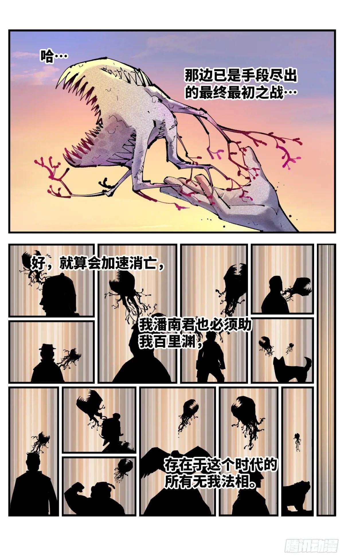 第一百二十三回 万业律法 下