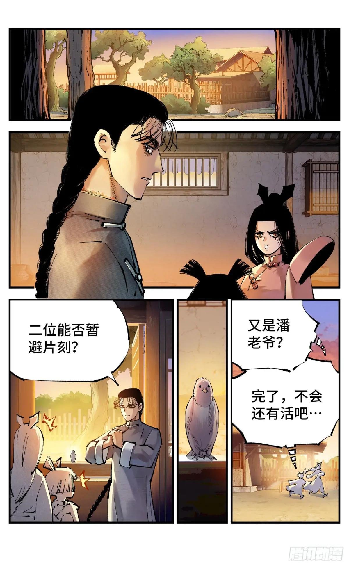第一百二十三回 万业律法 下