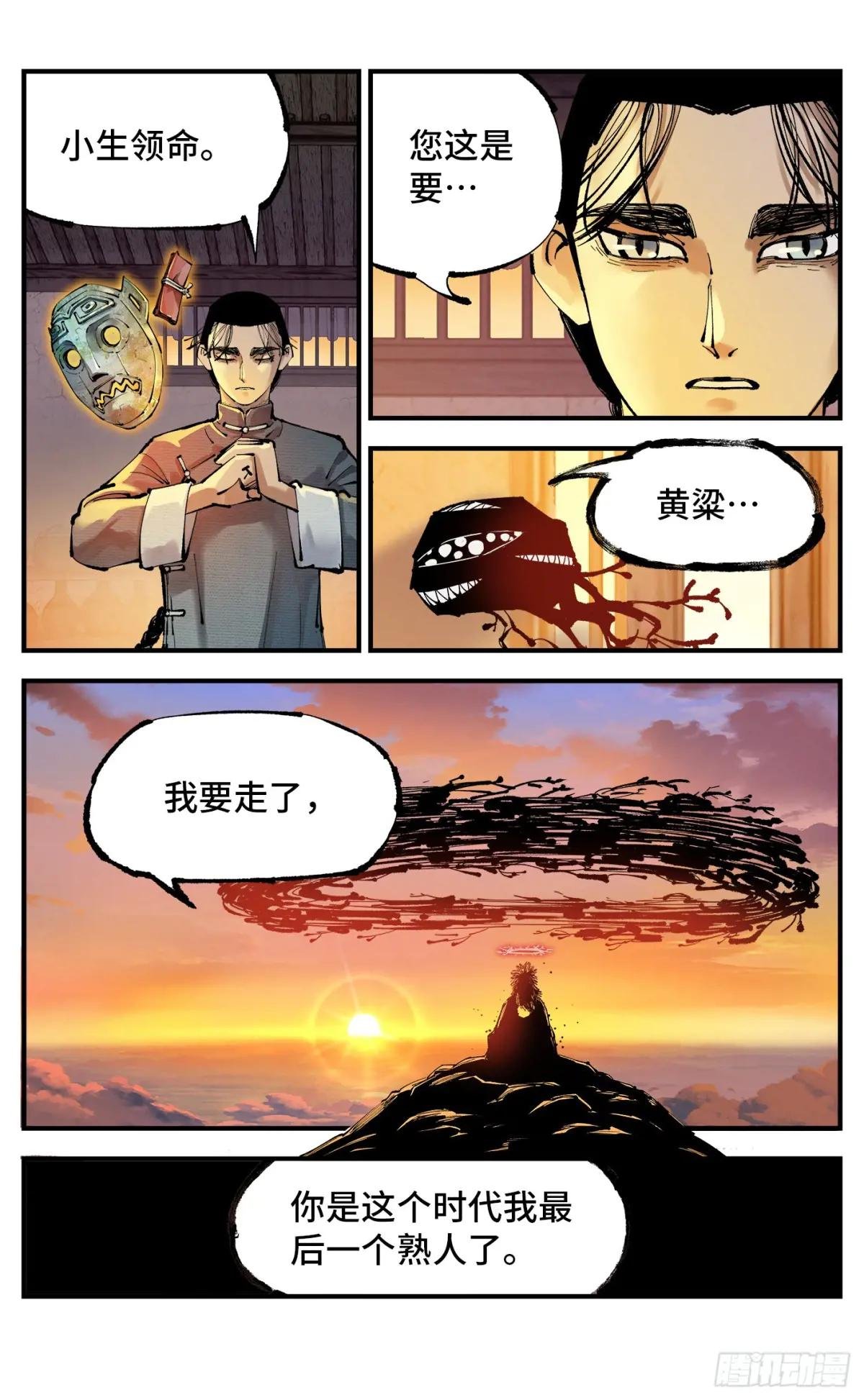第一百二十三回 万业律法 下