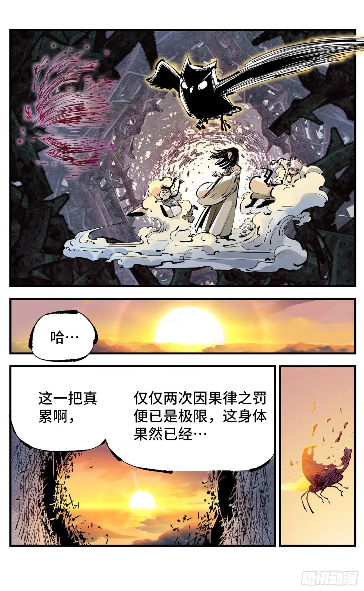第一百二十三回 万业律法 下
