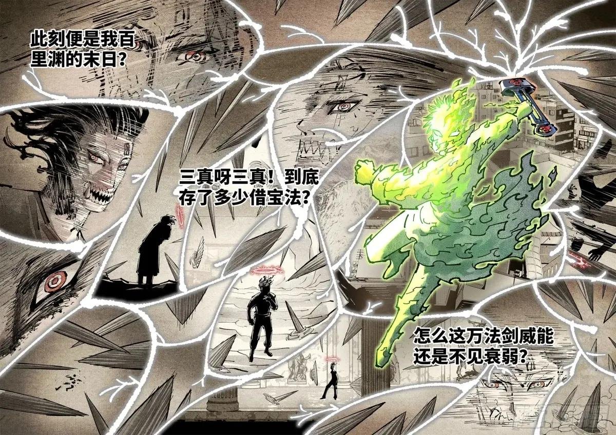 第一百二十三回 万业律法 下
