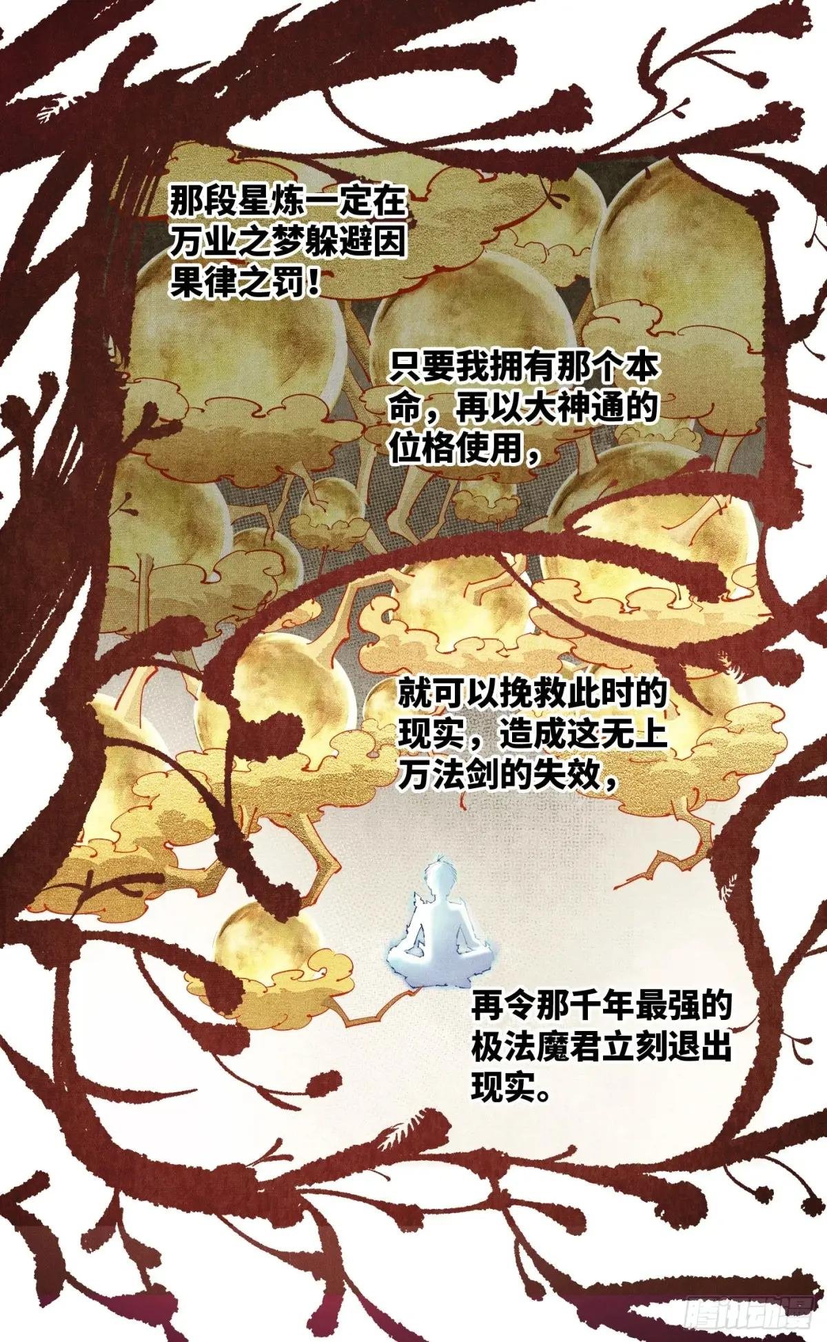 第一百二十四回 万业终局