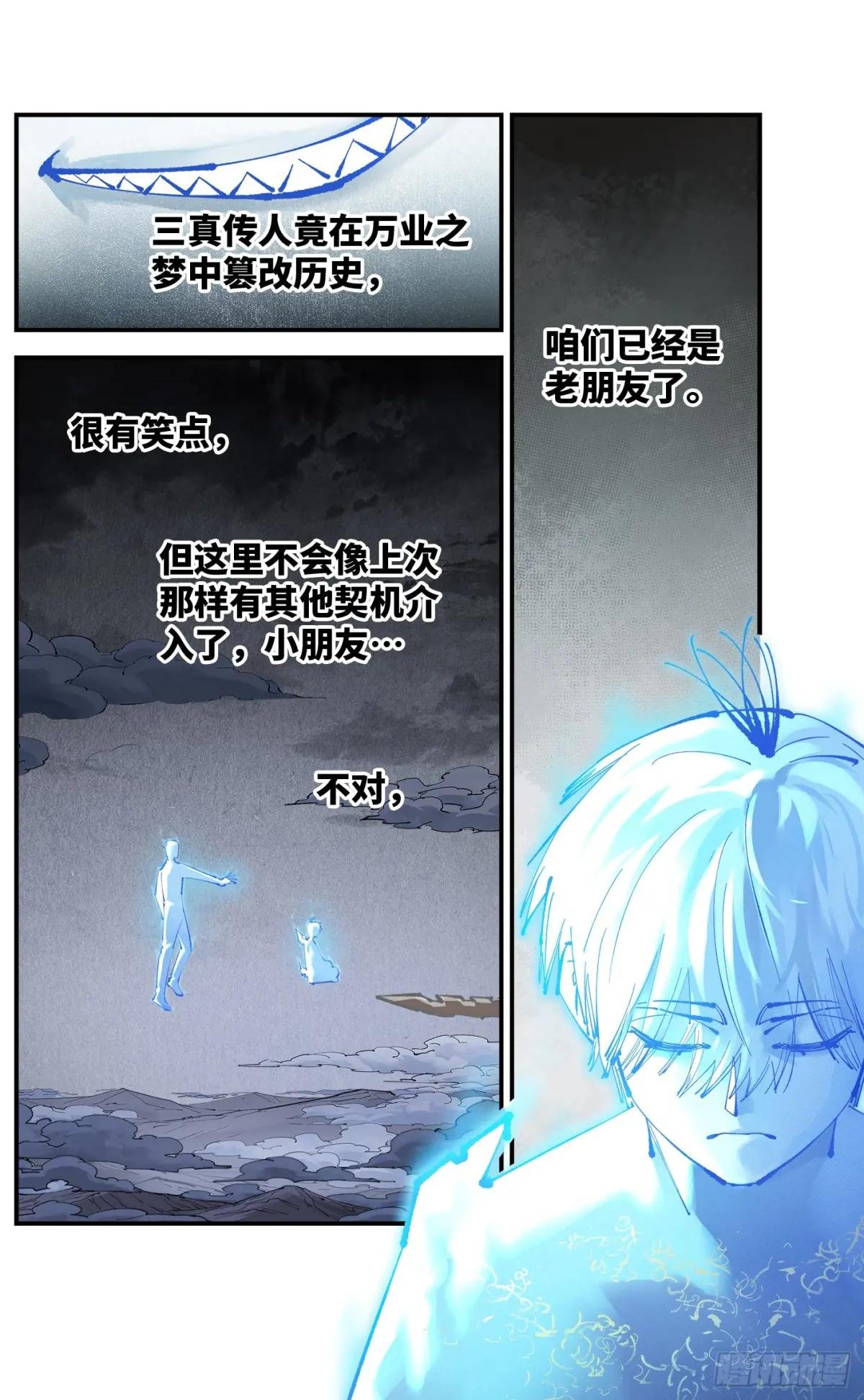 第一百二十四回 万业终局 下