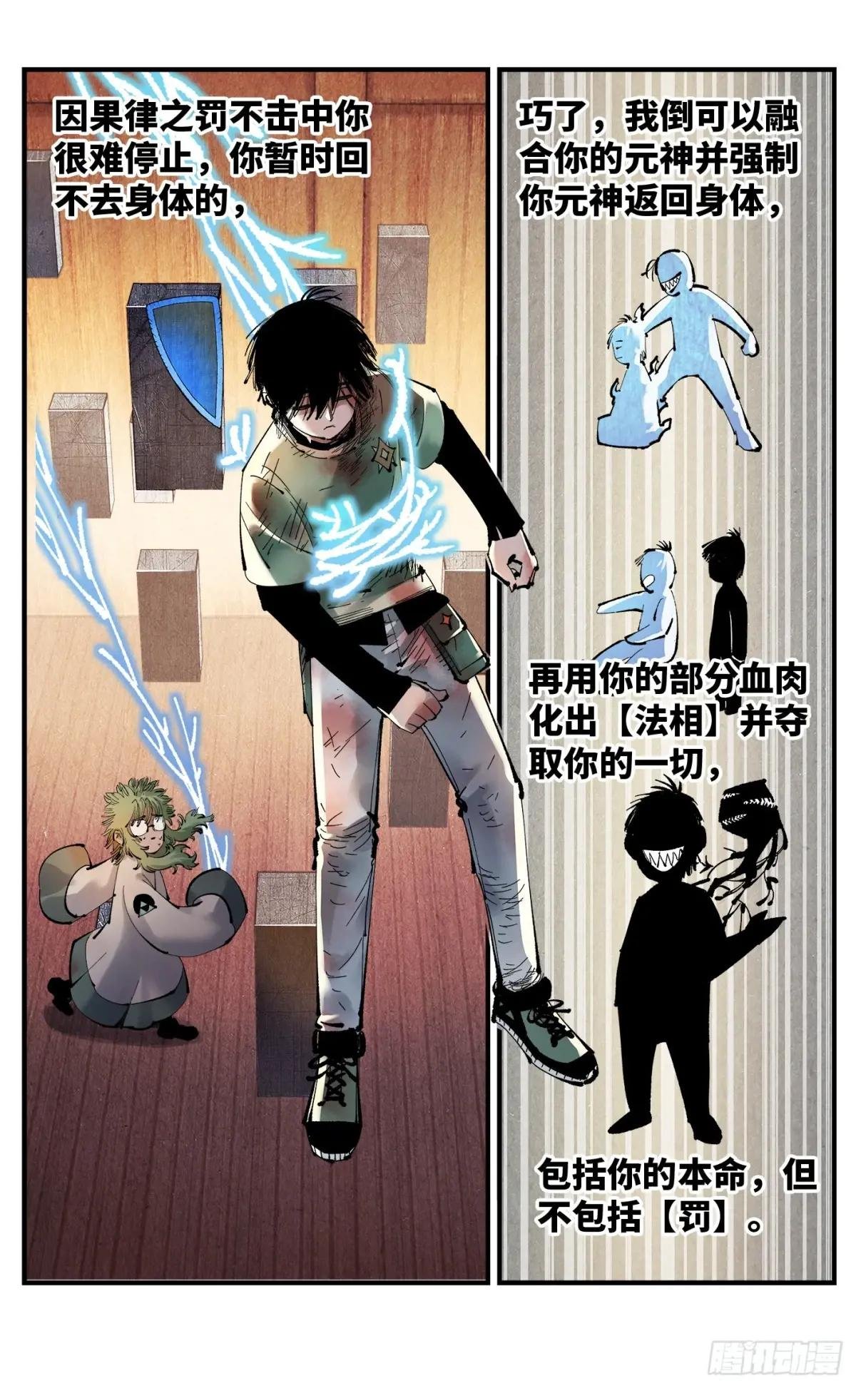 第一百二十四回 万业终局 下