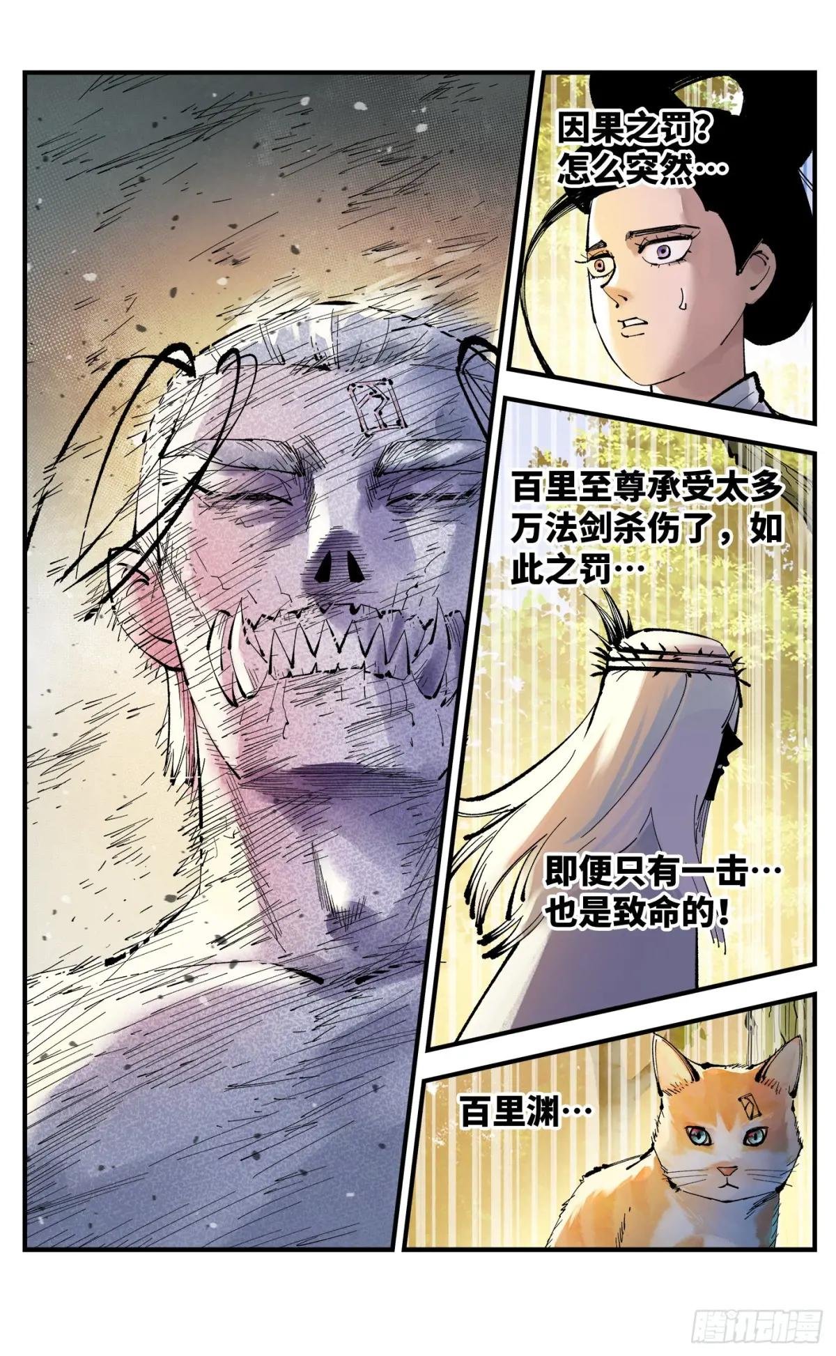 第一百二十四回 万业终局 下