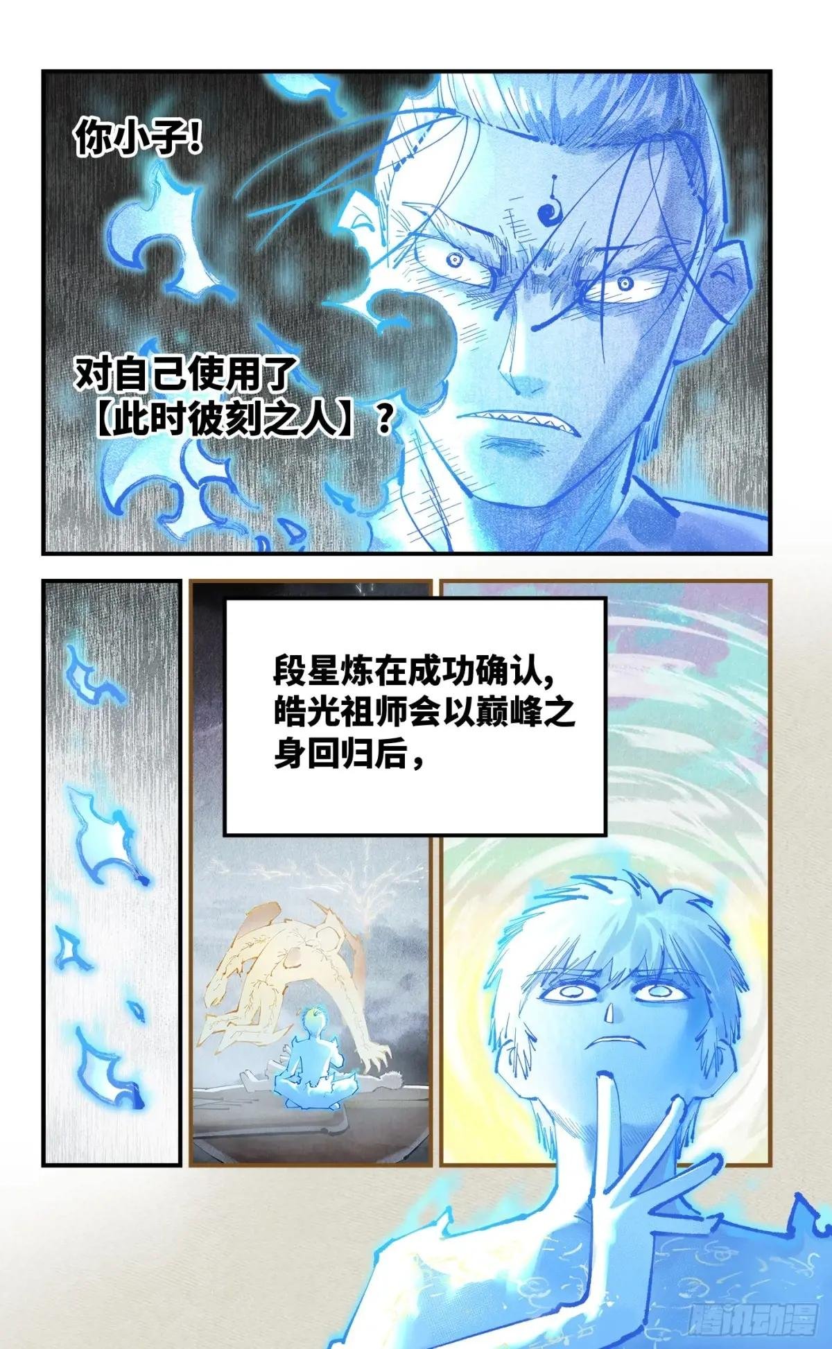 第一百二十四回 万业终局 下