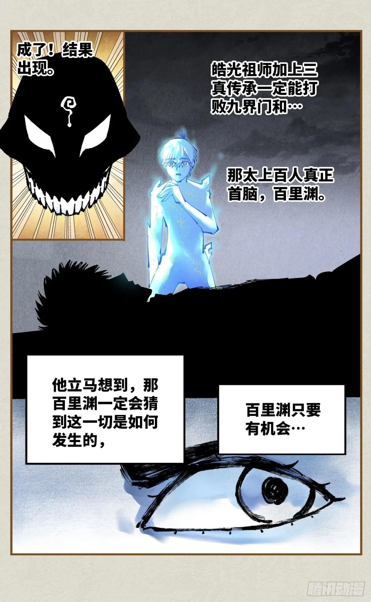 第一百二十四回 万业终局 下