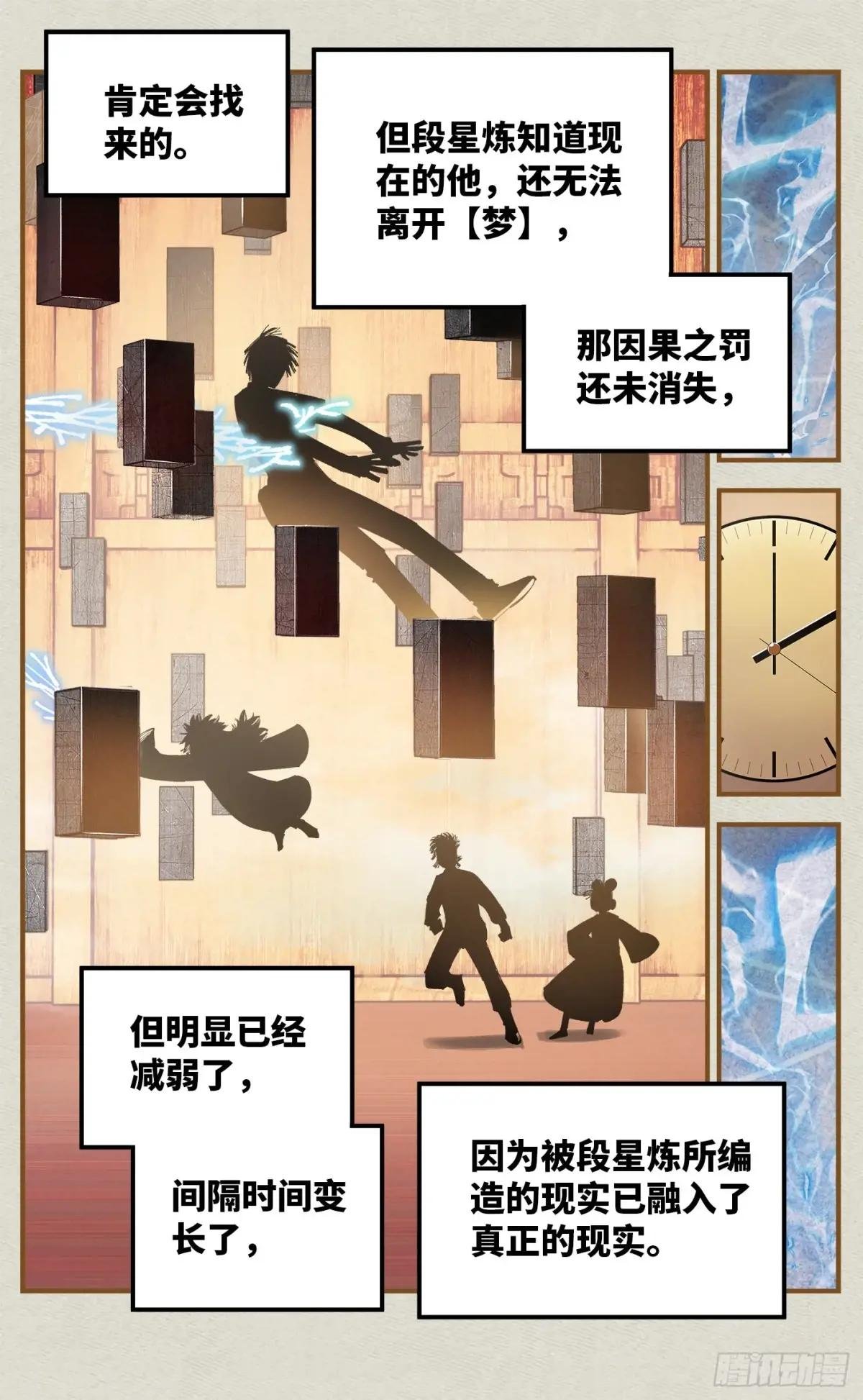 第一百二十四回 万业终局 下