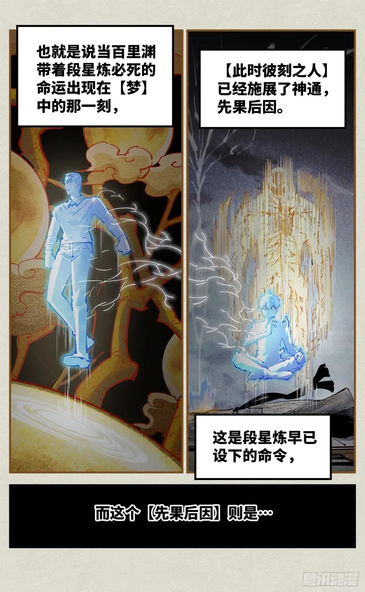 第一百二十四回 万业终局 下