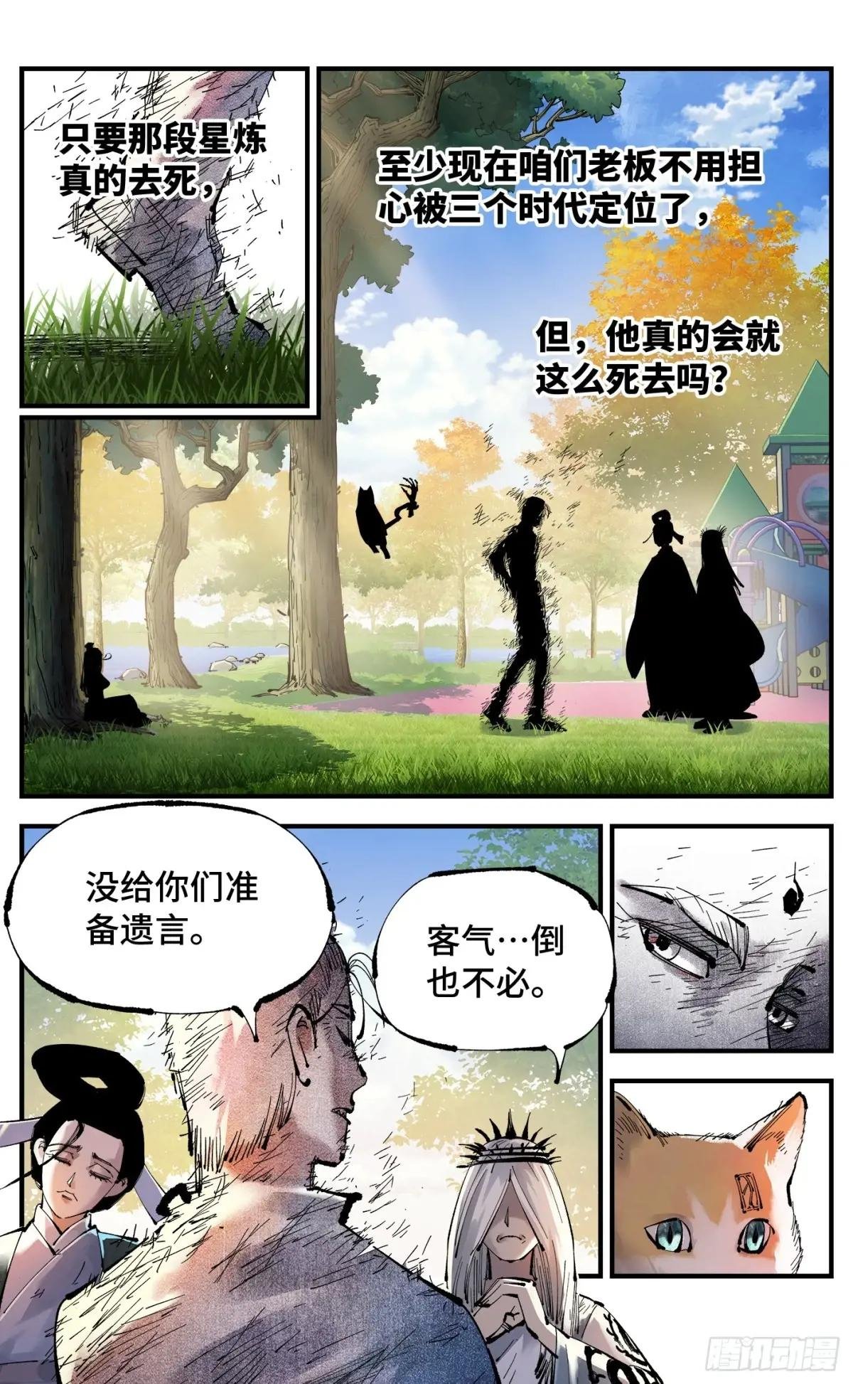 第一百二十四回 万业终局 下