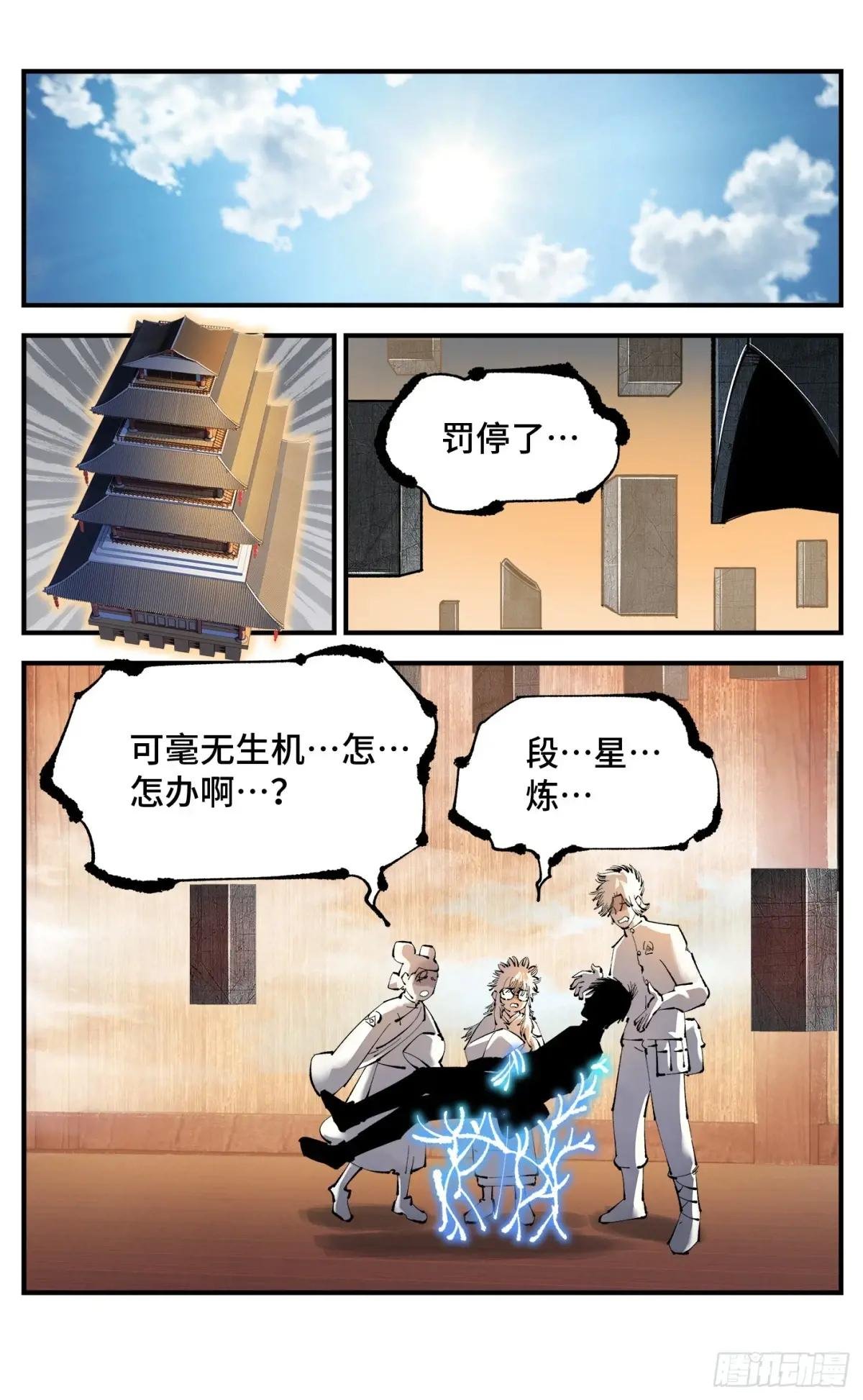 第一百二十四回 万业终局 下