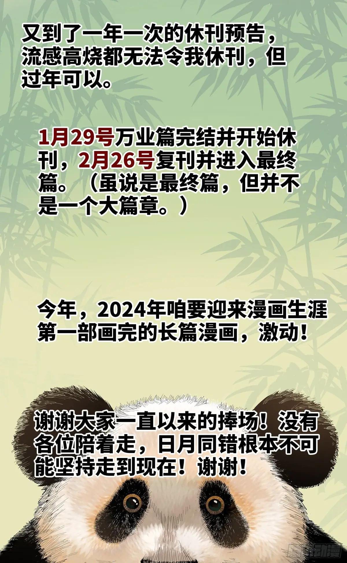 第一百二十五回：万业开篇