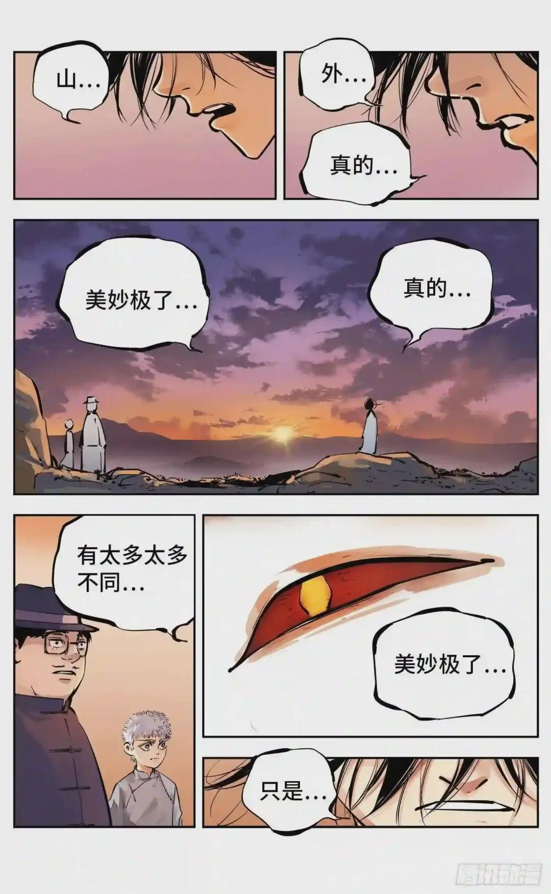 第十一回 千年同错 下