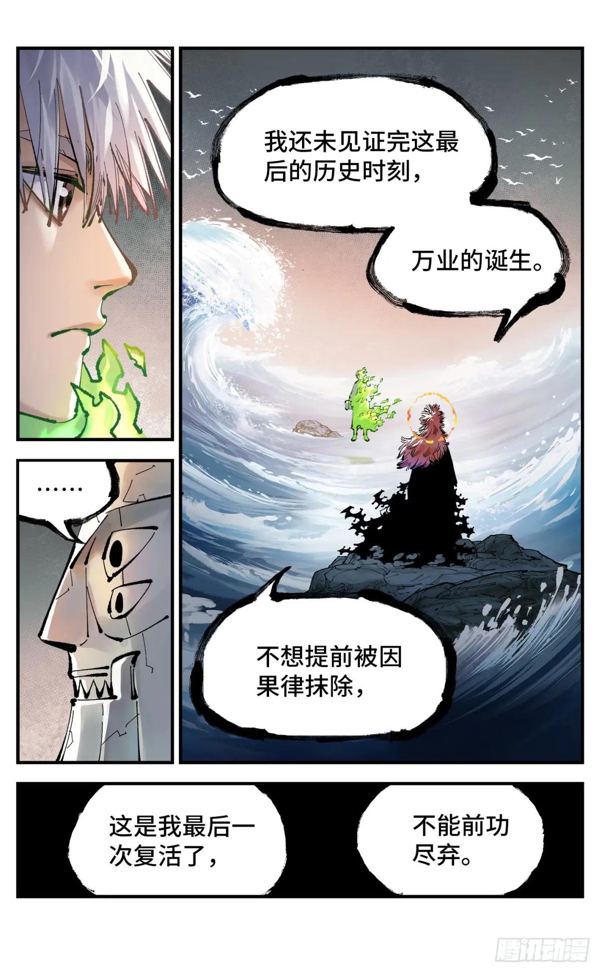 第一百二十五回：万业开篇 下