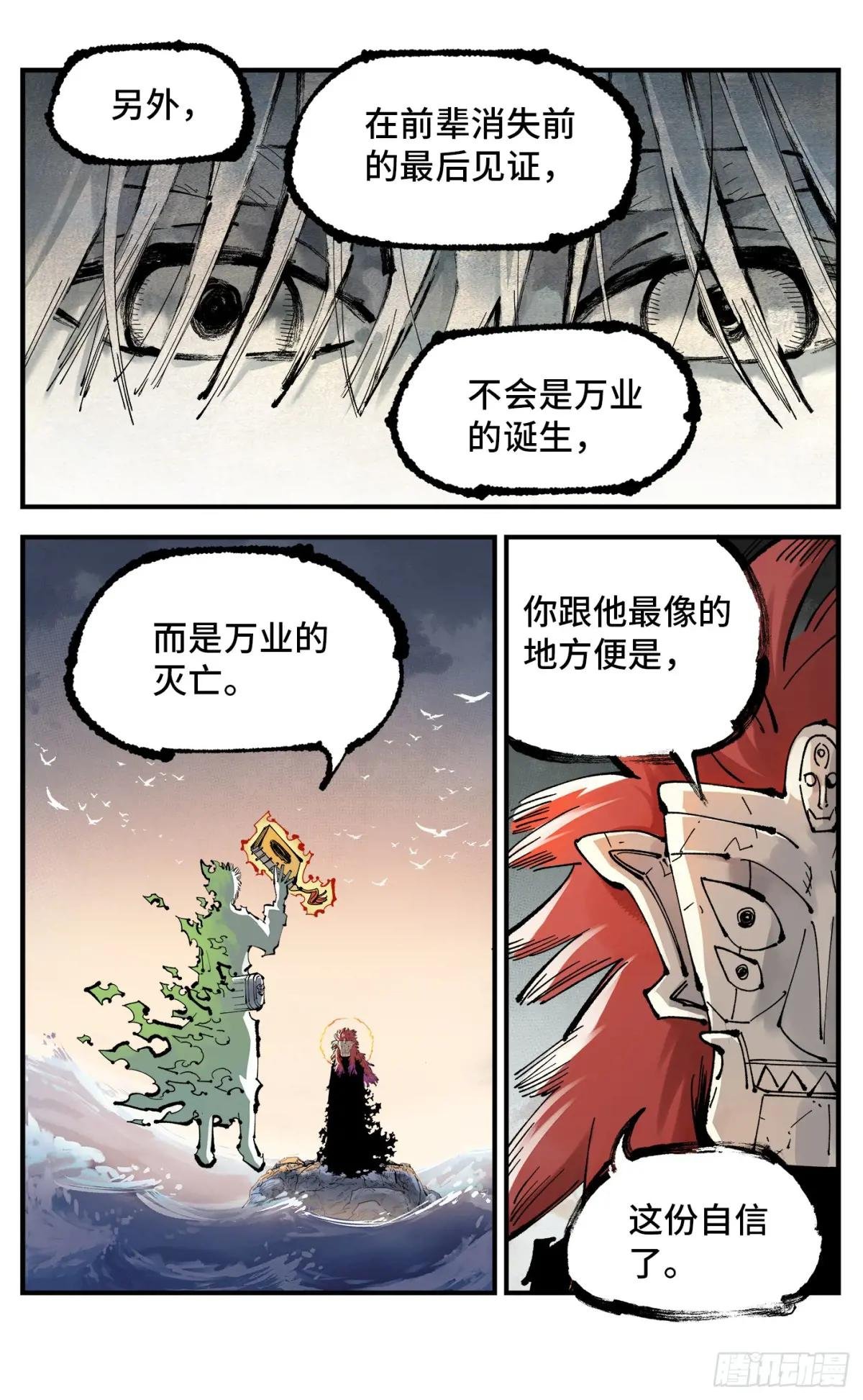 第一百二十五回：万业开篇 下