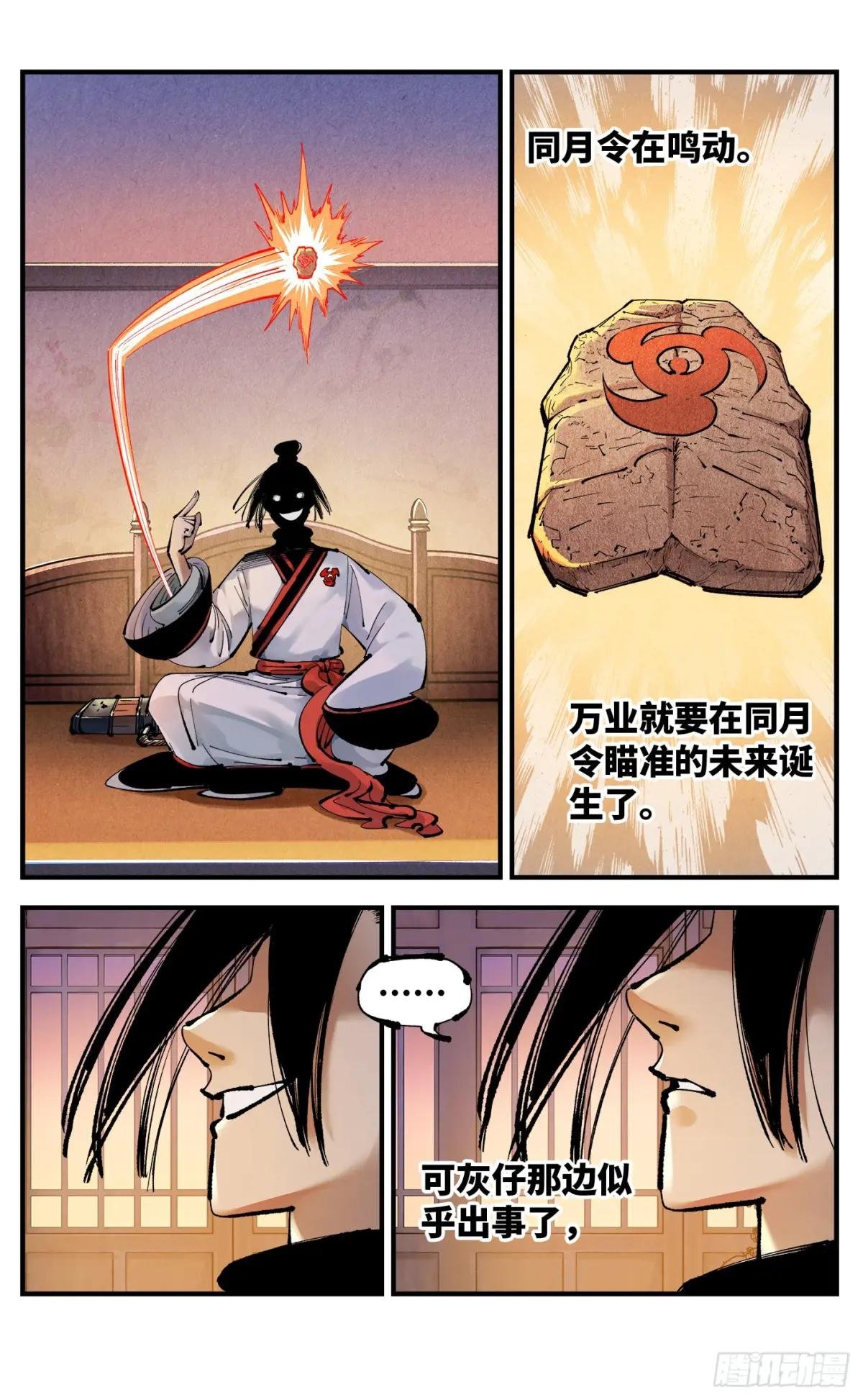 第一百二十五回：万业开篇 下