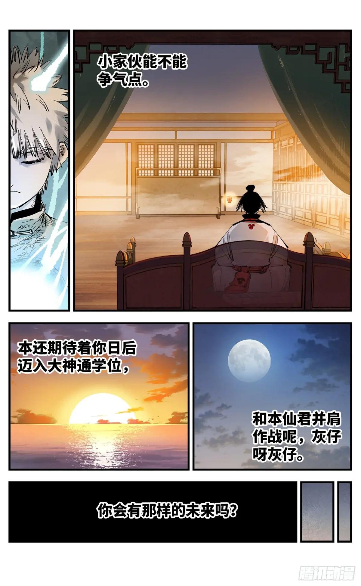 第一百二十五回：万业开篇 下
