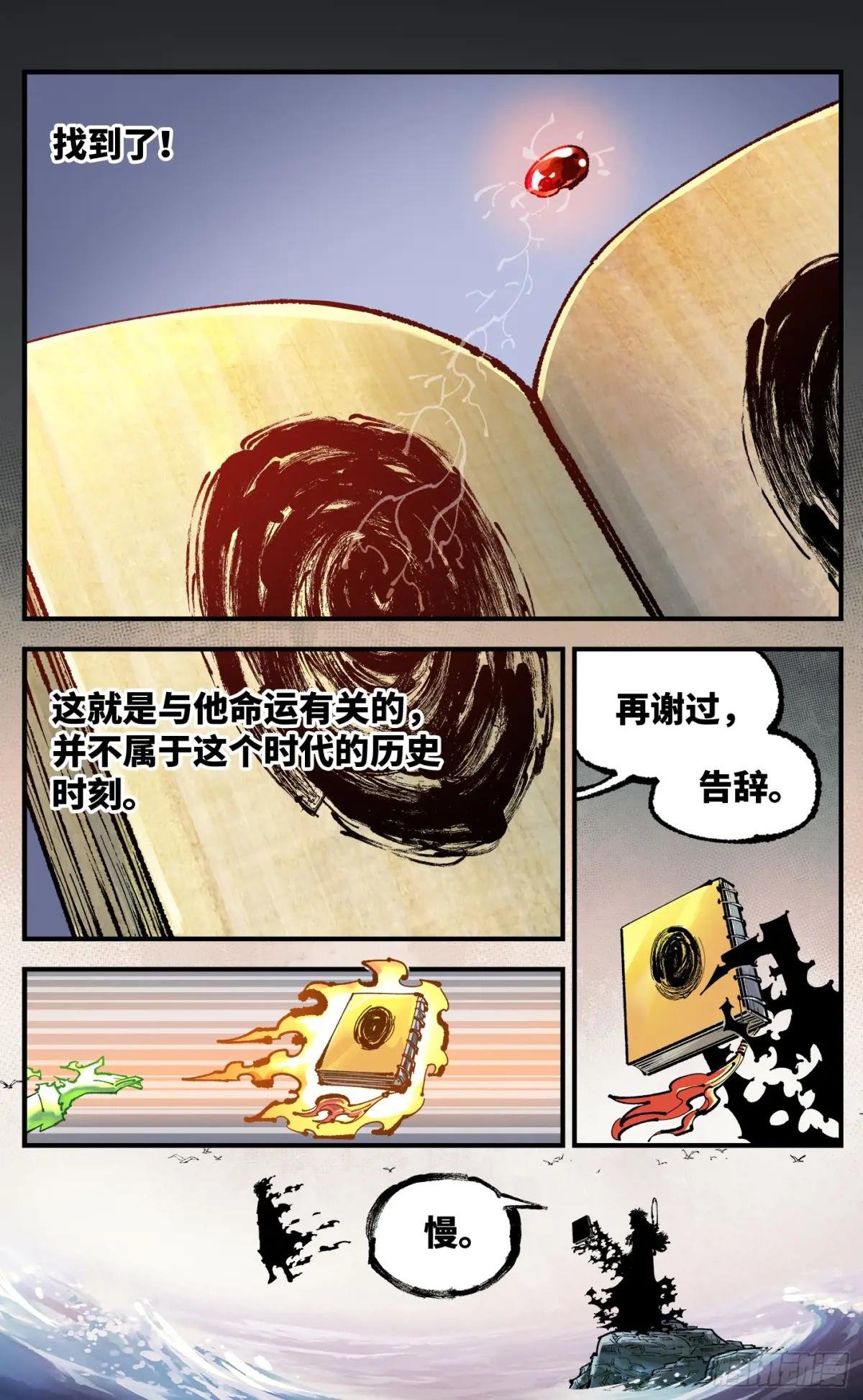 第一百二十五回：万业开篇 下
