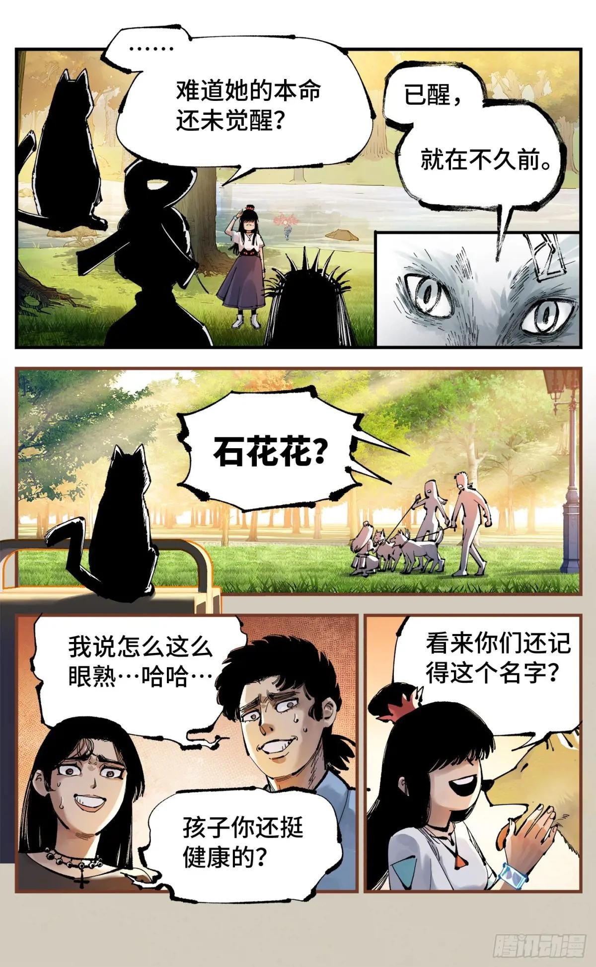 第一百二十五回：万业开篇 下