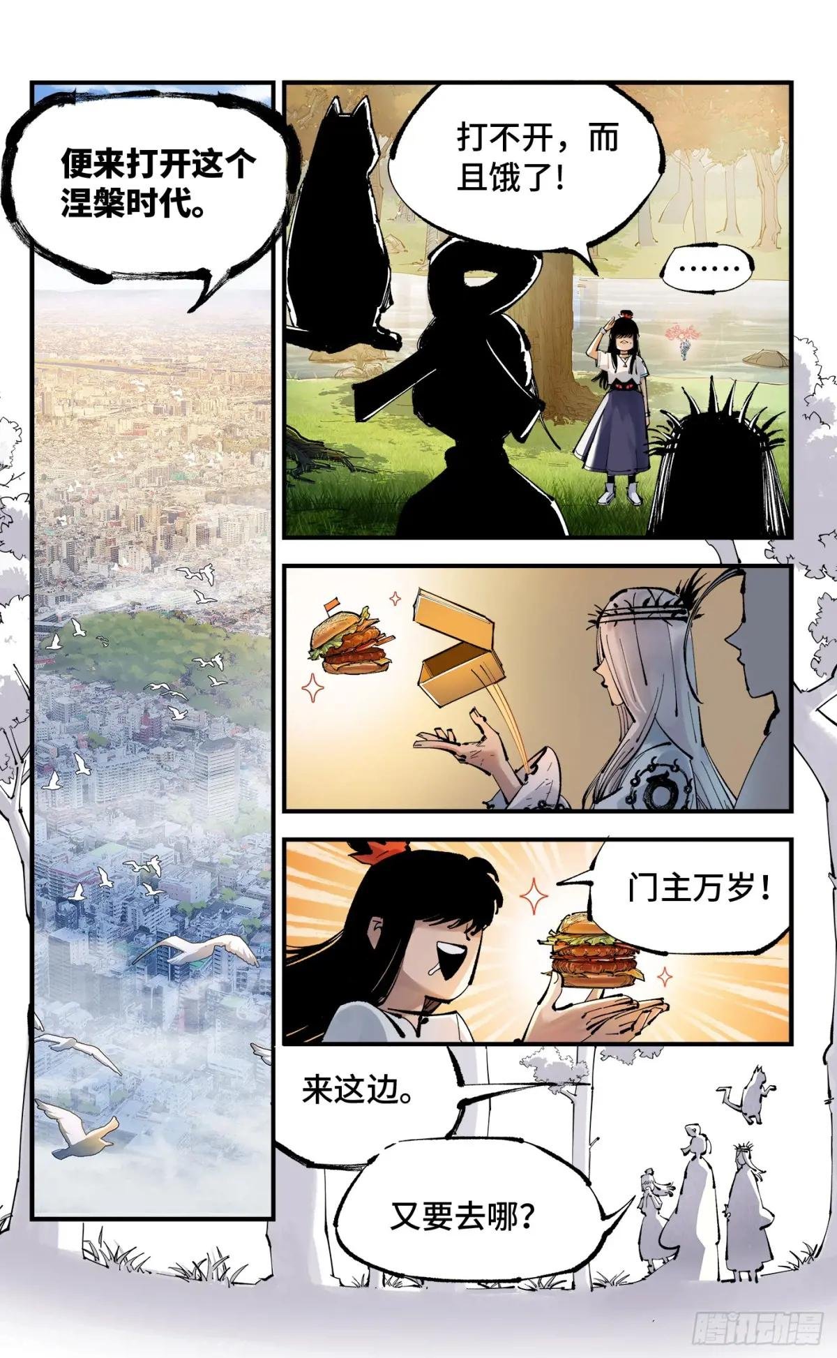 第一百二十五回：万业开篇 下