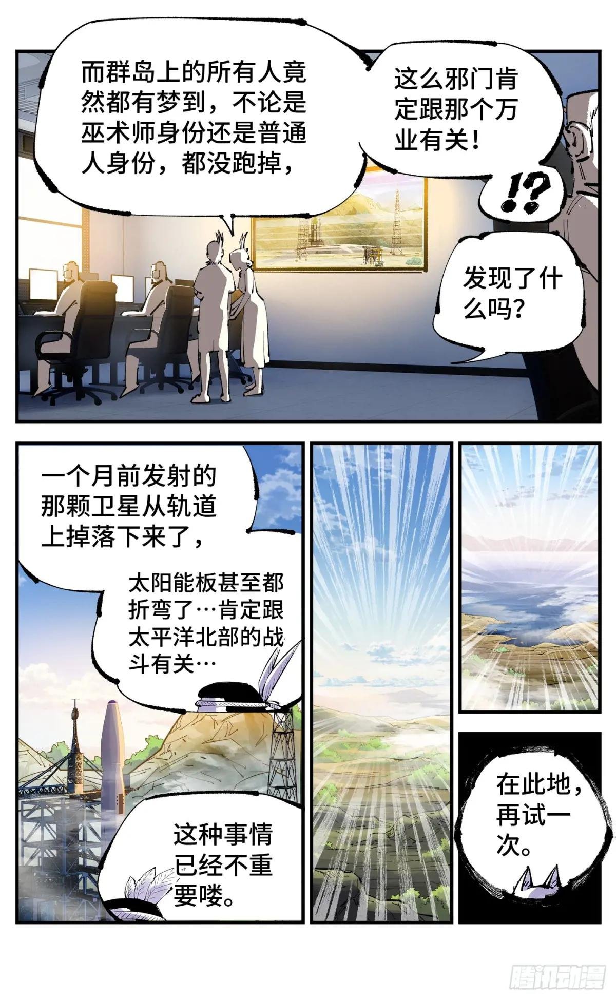 第一百二十五回：万业开篇 下