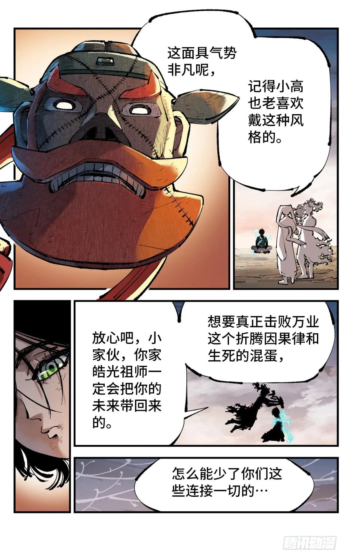 第一百二十五回：万业开篇 下