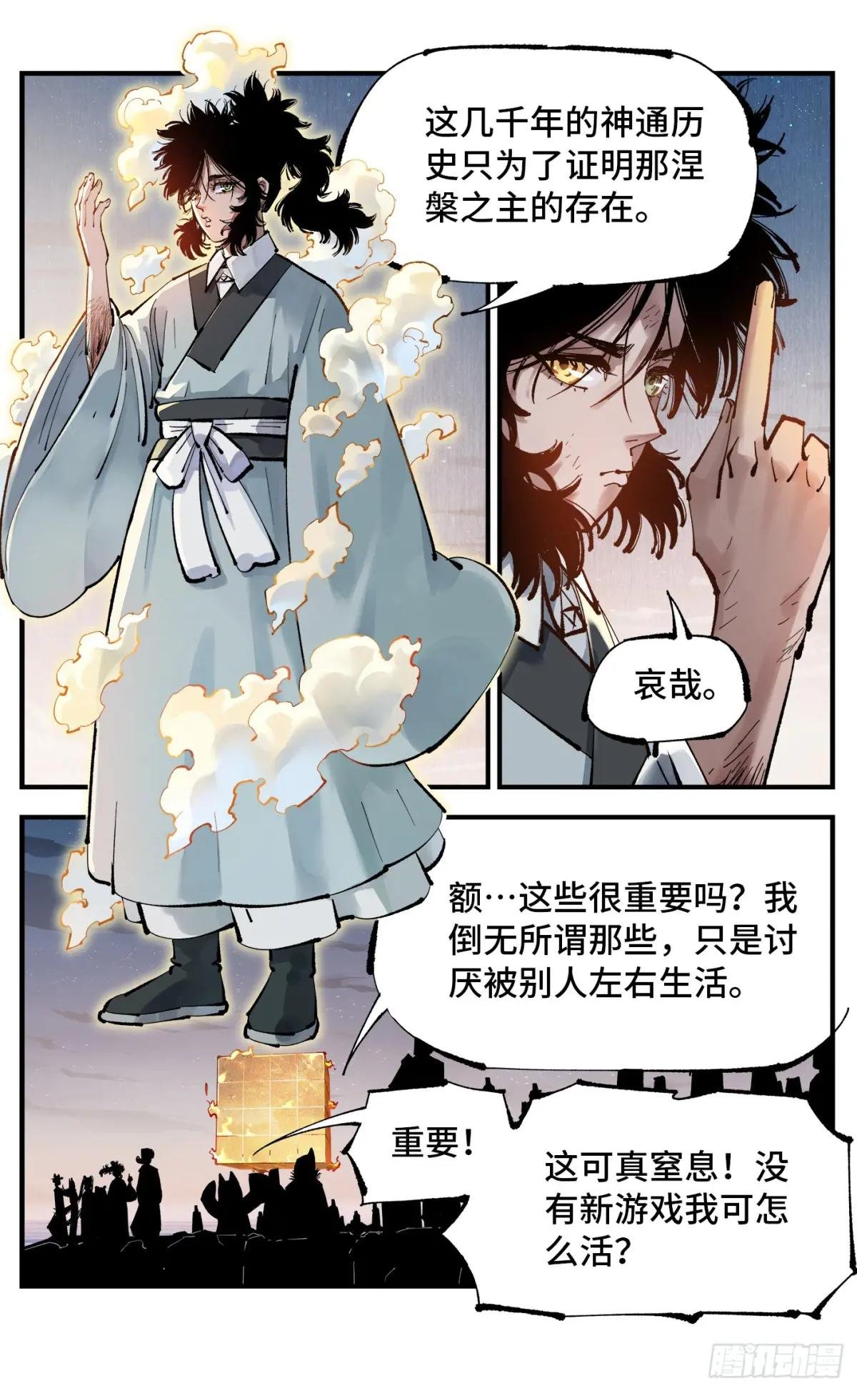 第一百二十六回：日月业时 上
