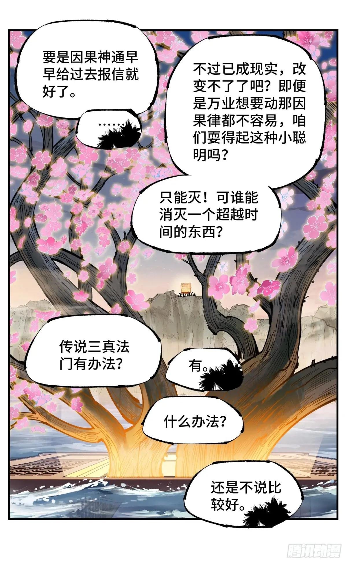 第一百二十六回：日月业时 上