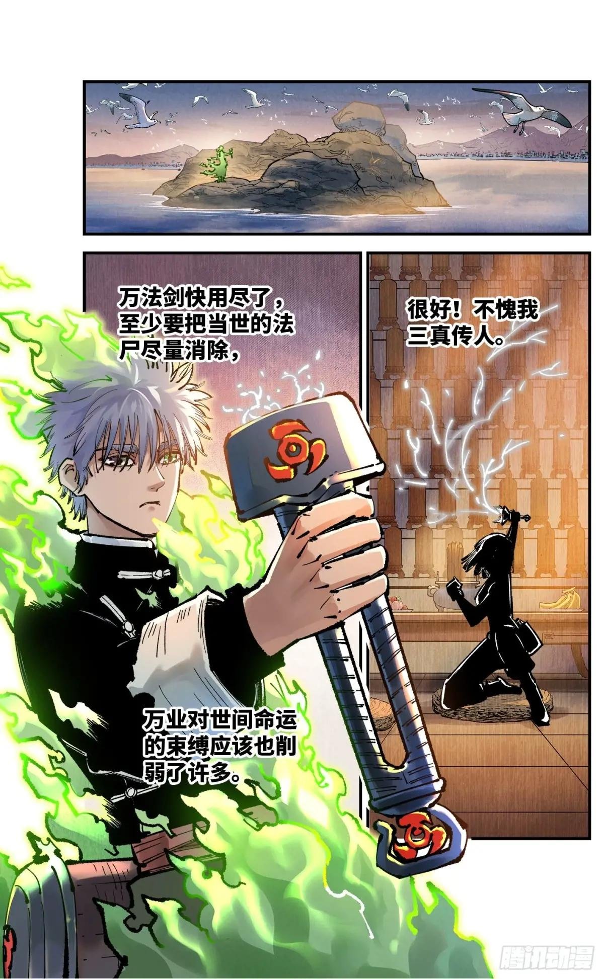 第一百二十六回：日月业时 上