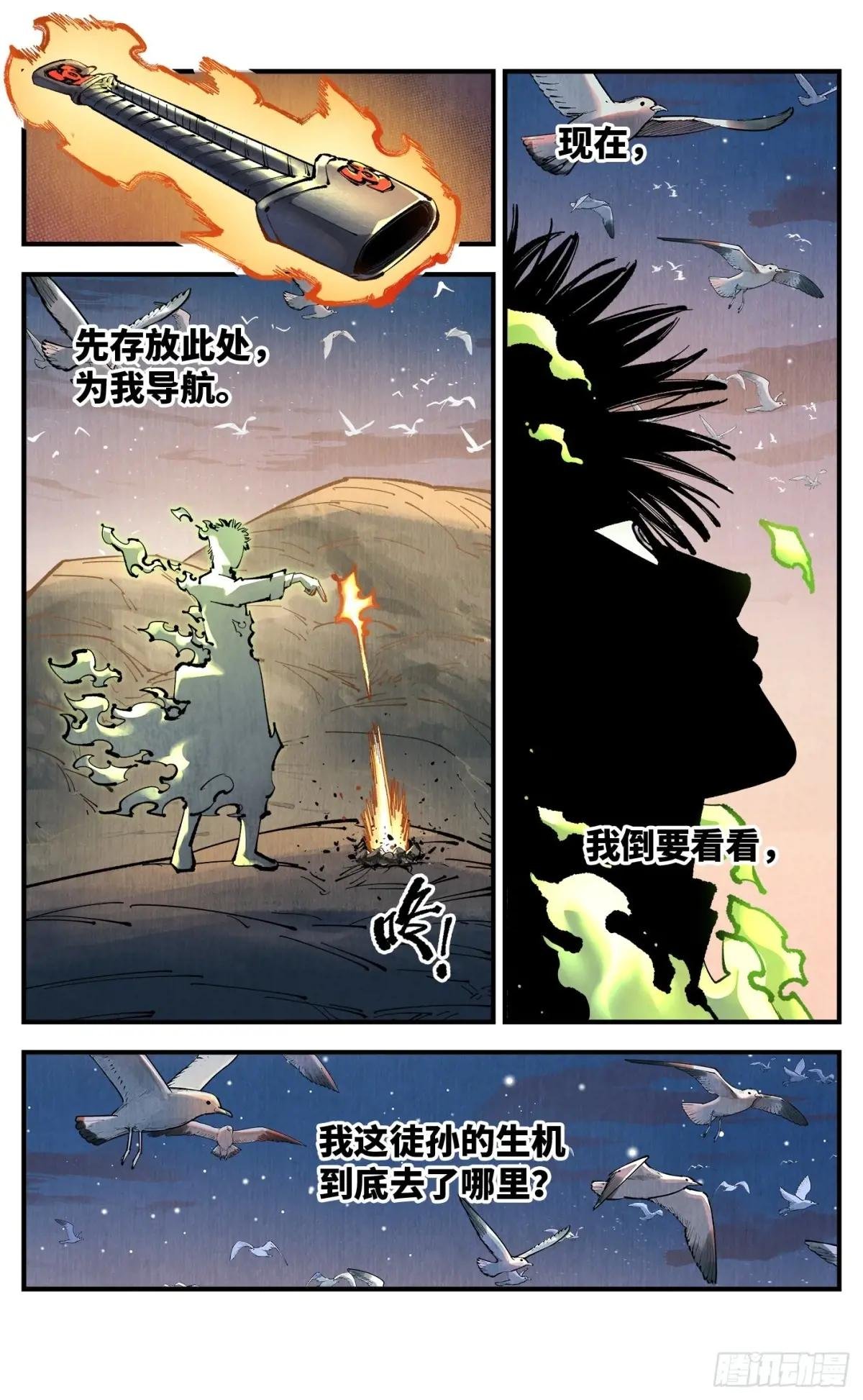 第一百二十六回：日月业时 上