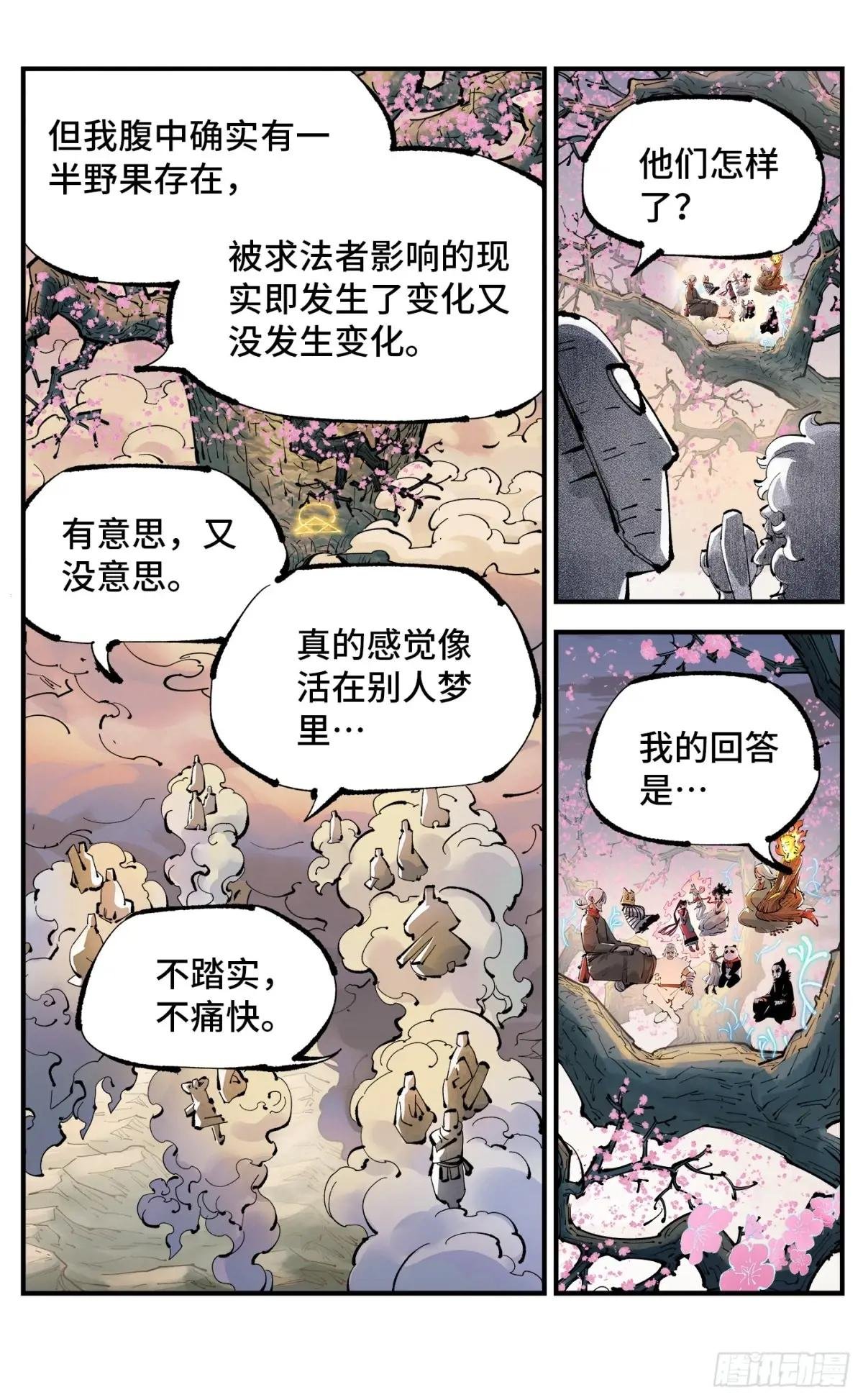 第一百二十八回：日月龟龟