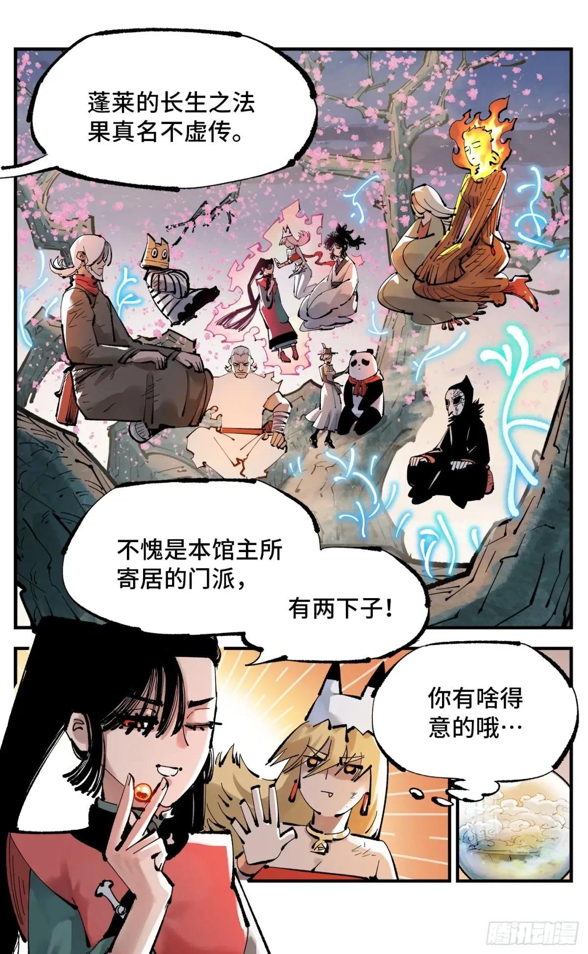 第一百二十八回：日月龟龟